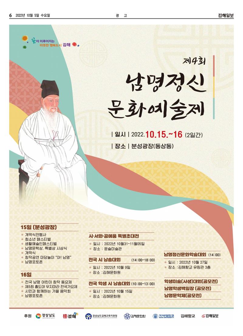 김해일보223호[2022-10-05] 6페이지