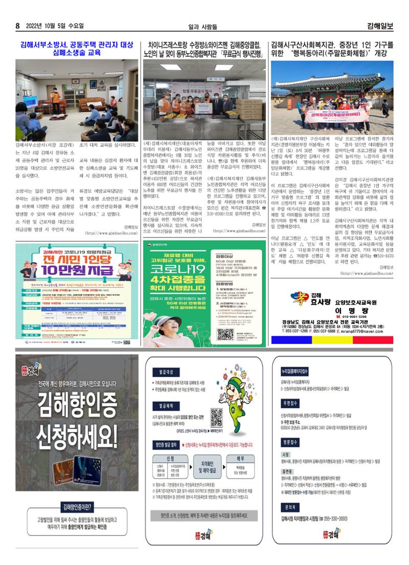 김해일보223호[2022-10-05] 8페이지