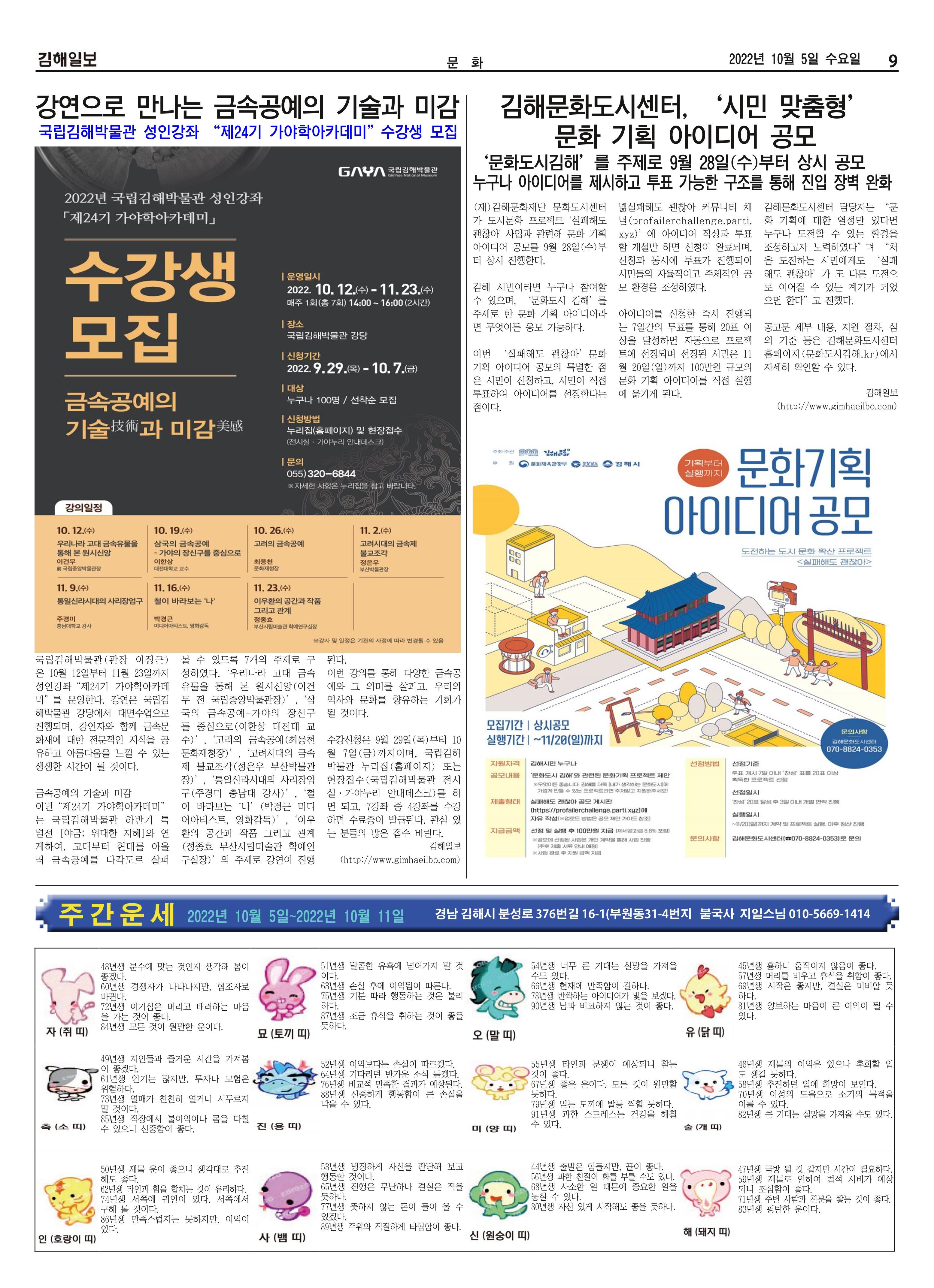 김해일보223호[2022-10-05] 9페이지