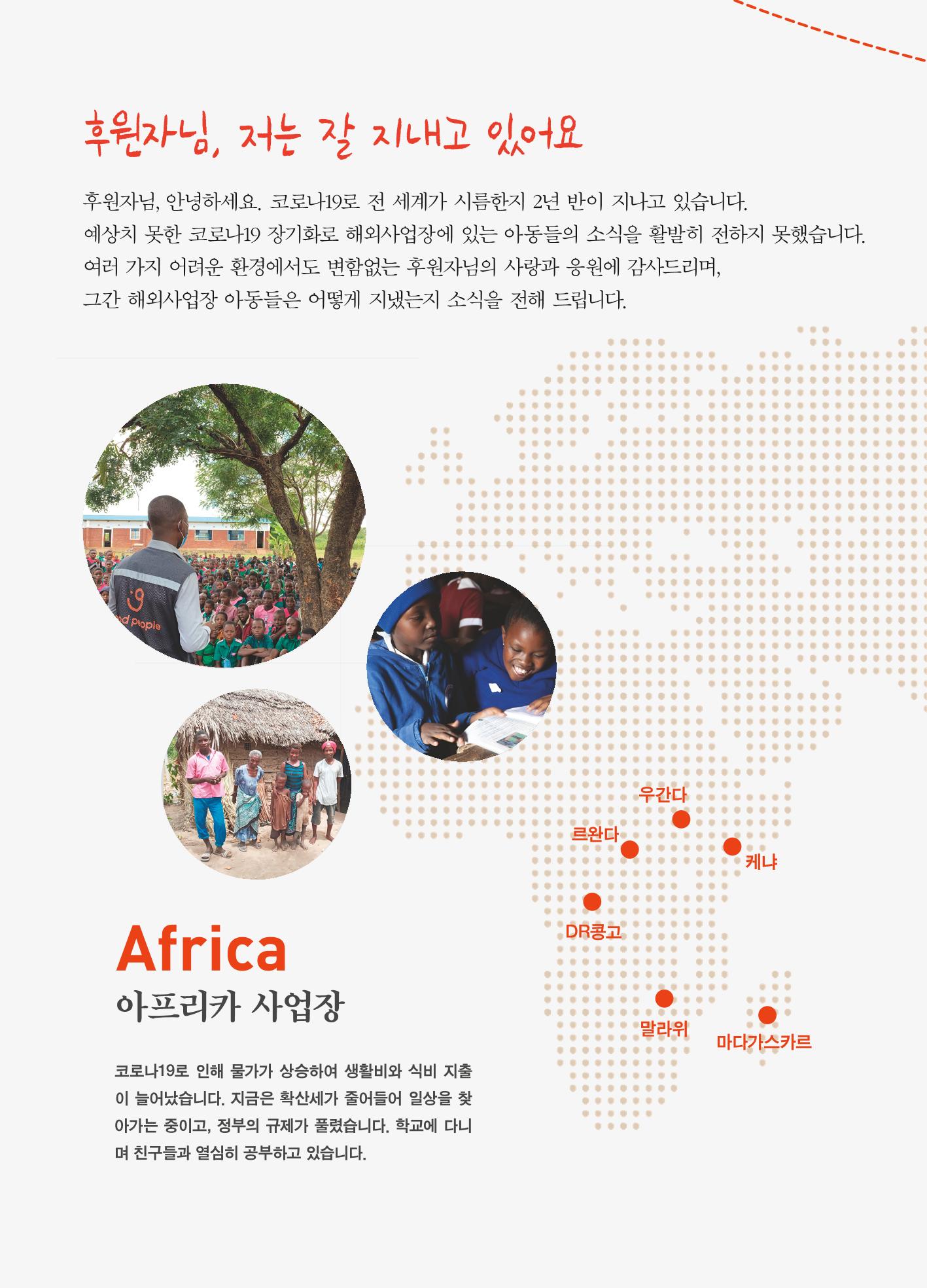 2022 하반기 해외결연아동 뉴스레터 2페이지