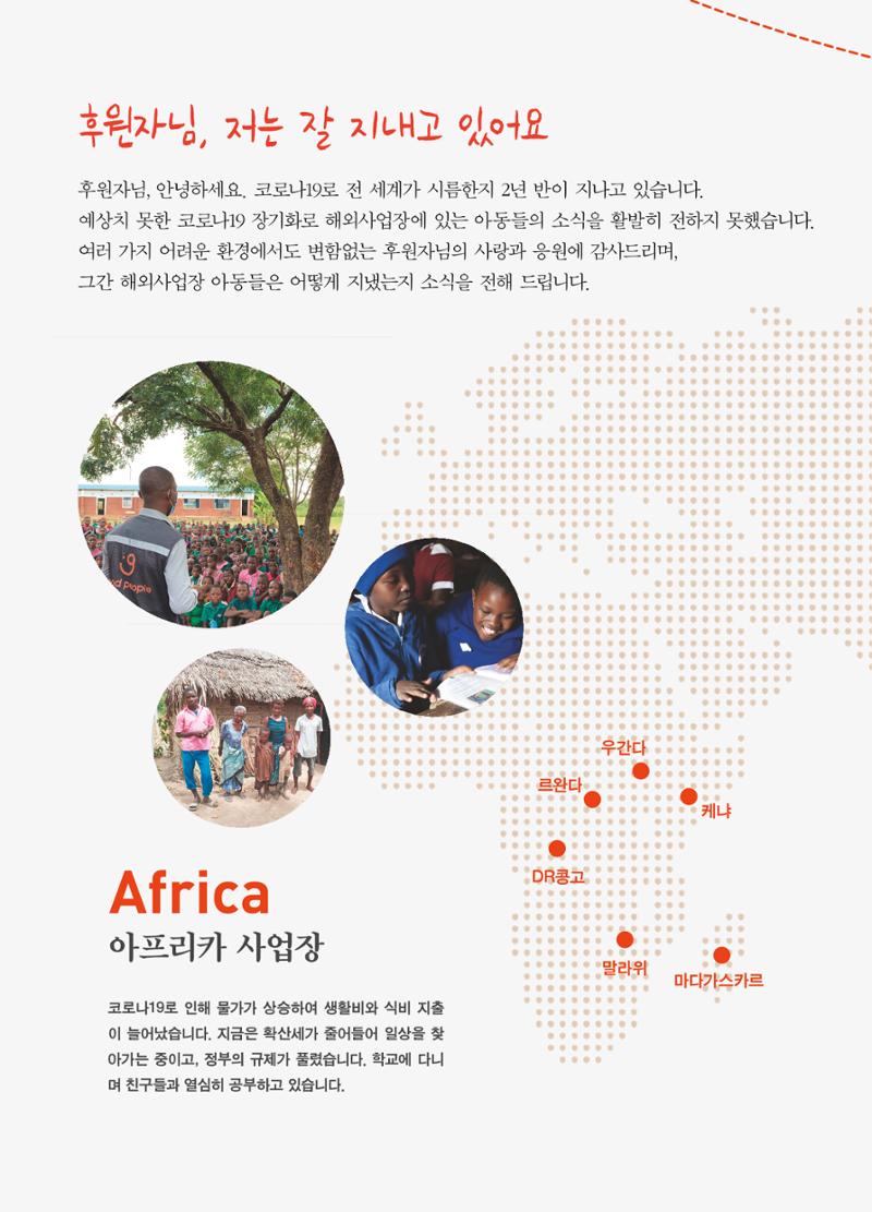 2022 하반기 해외결연아동 뉴스레터 2페이지