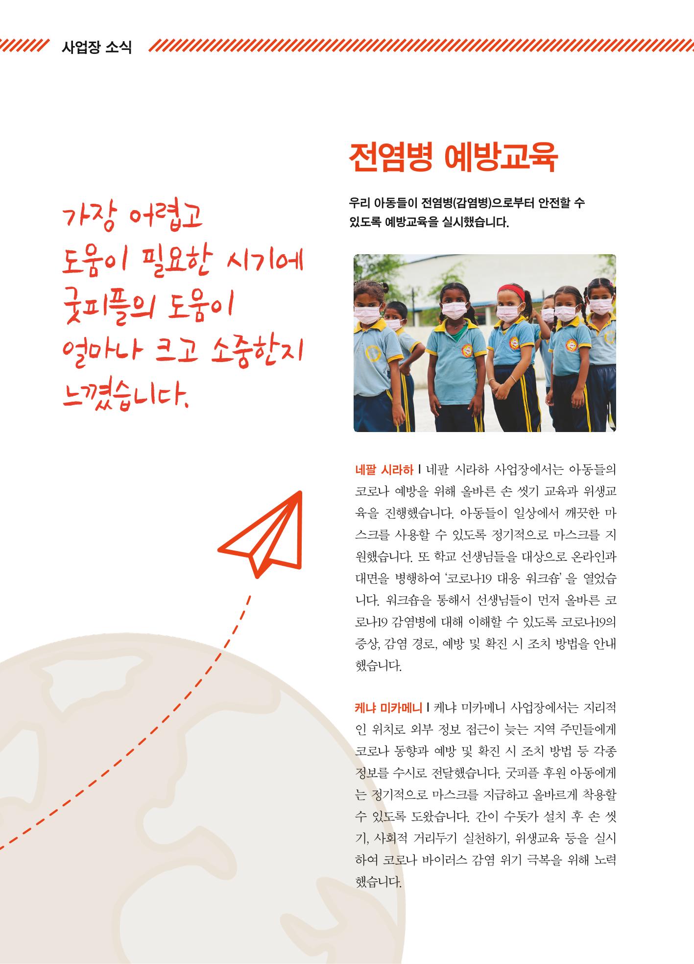 2022 하반기 해외결연아동 뉴스레터 4페이지