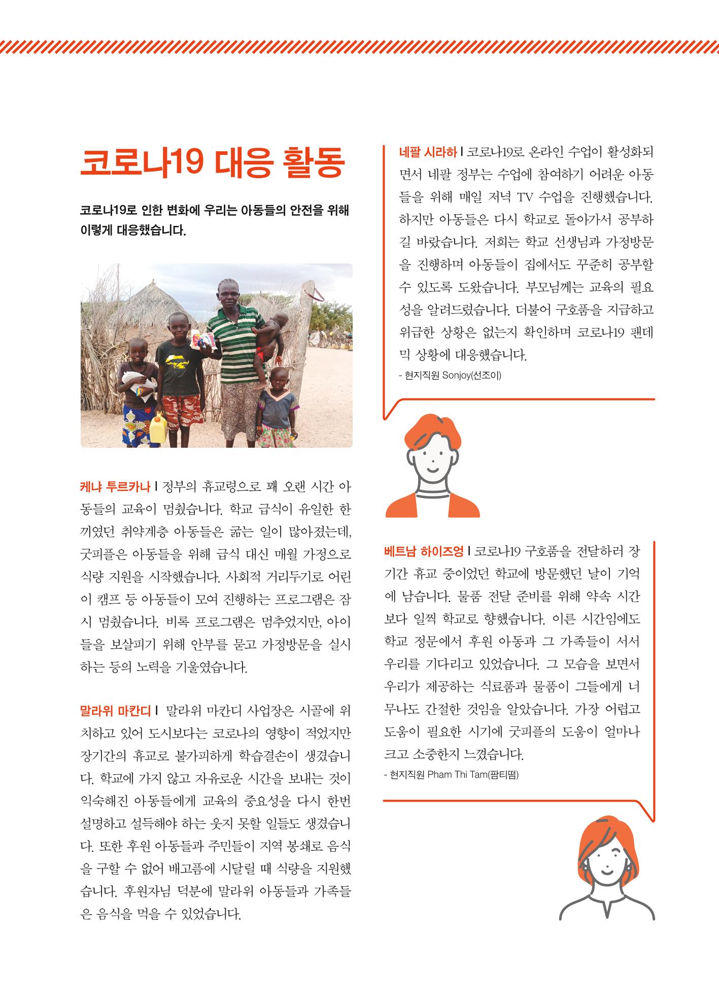 2022 하반기 해외결연아동 뉴스레터 5페이지