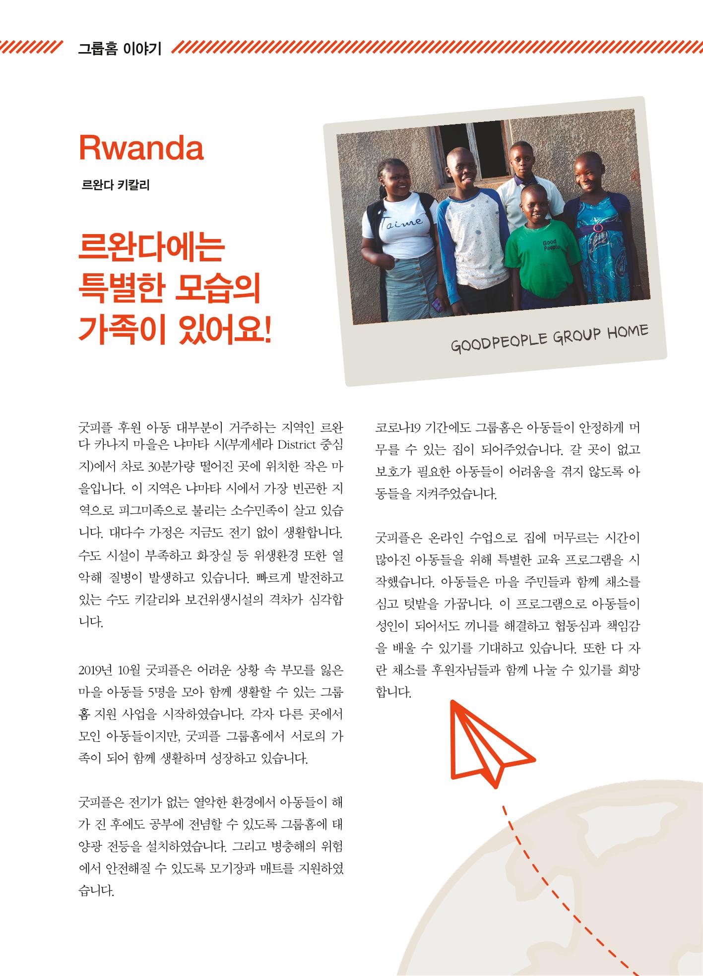 2022 하반기 해외결연아동 뉴스레터 7페이지