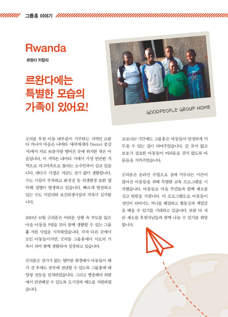 2022 하반기 해외결연아동 뉴스레터 7페이지