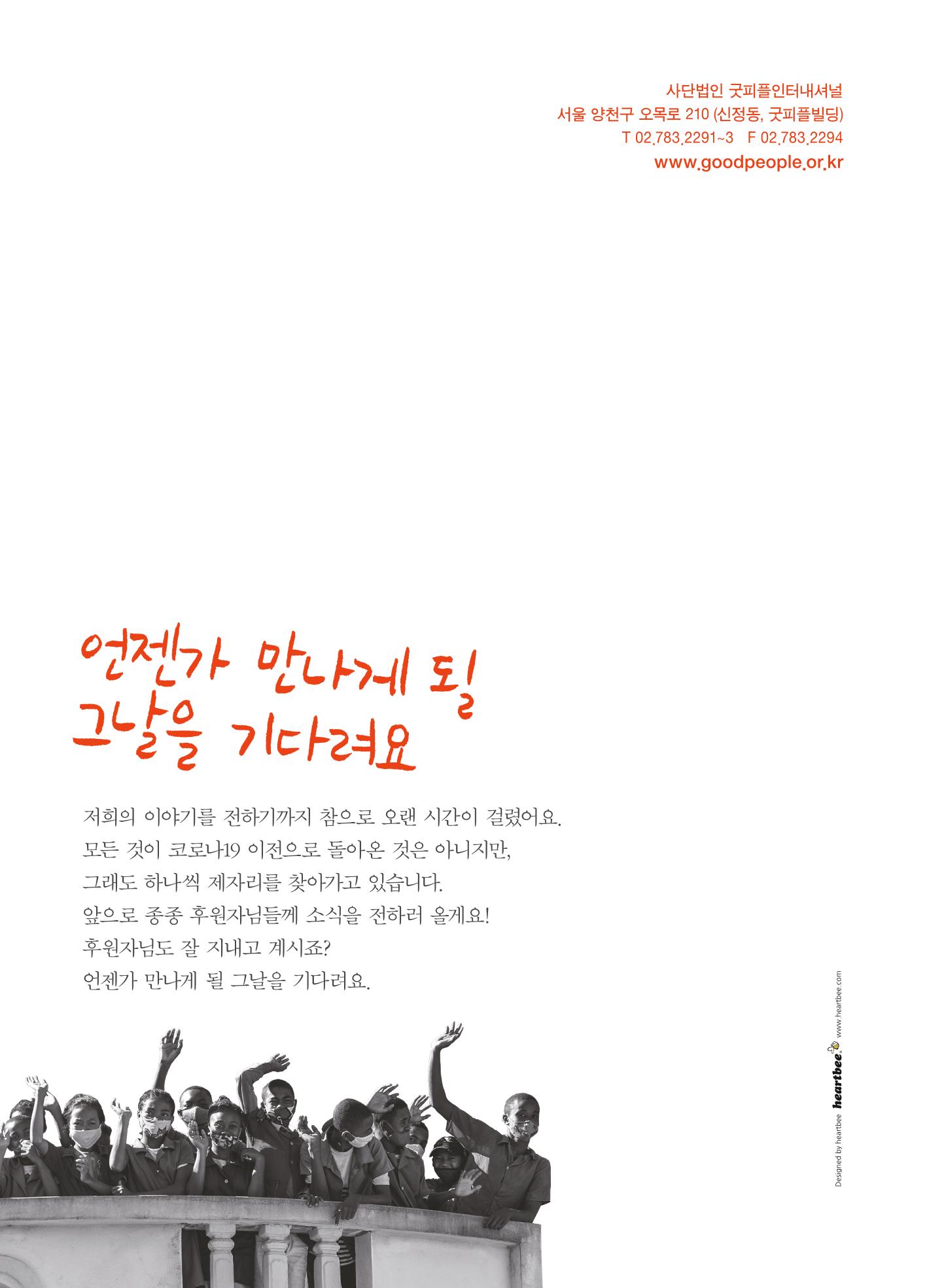 2022 하반기 해외결연아동 뉴스레터 8페이지
