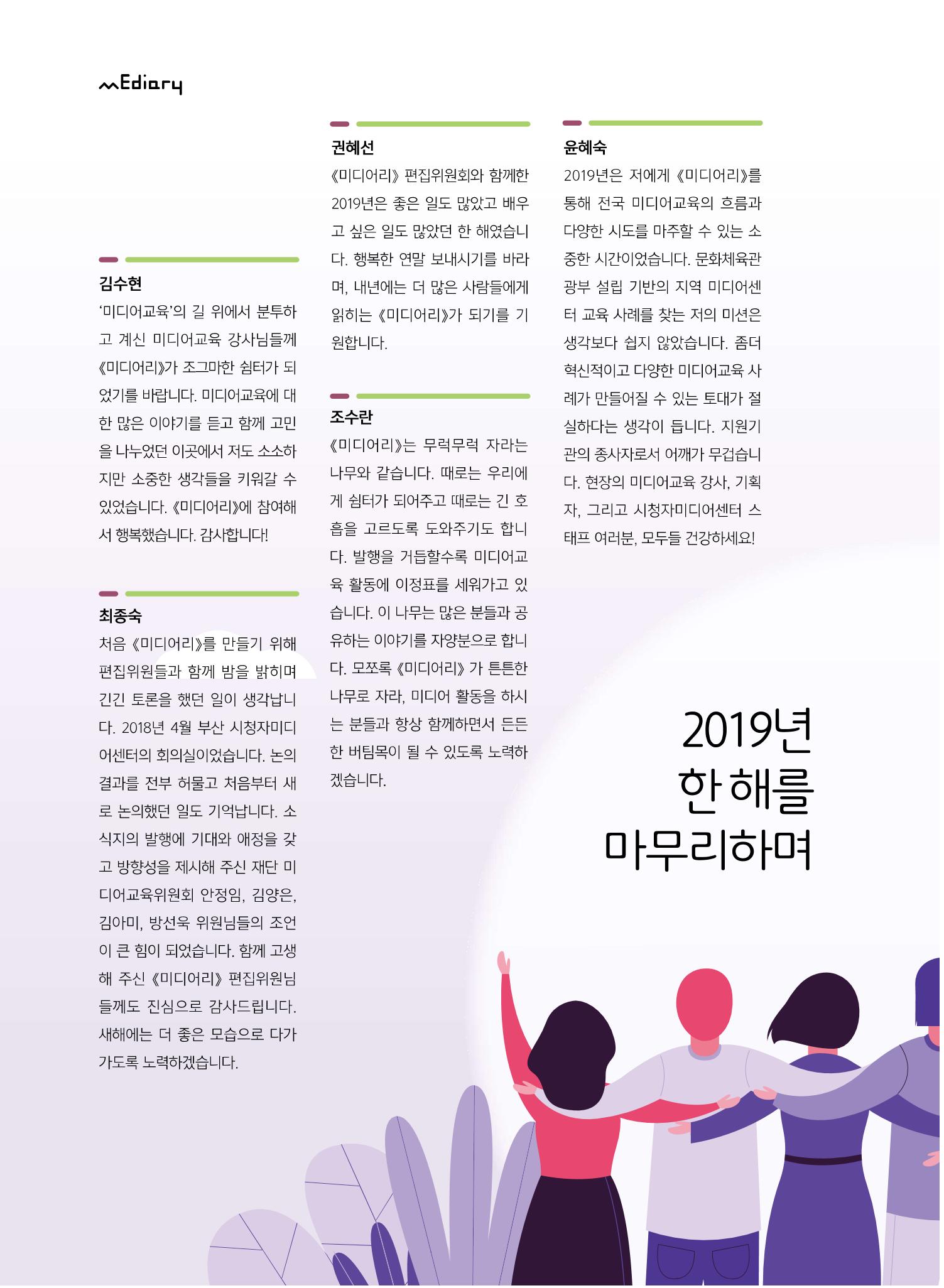 [8호]-9 2019년 한 해를 마무리하며 1페이지