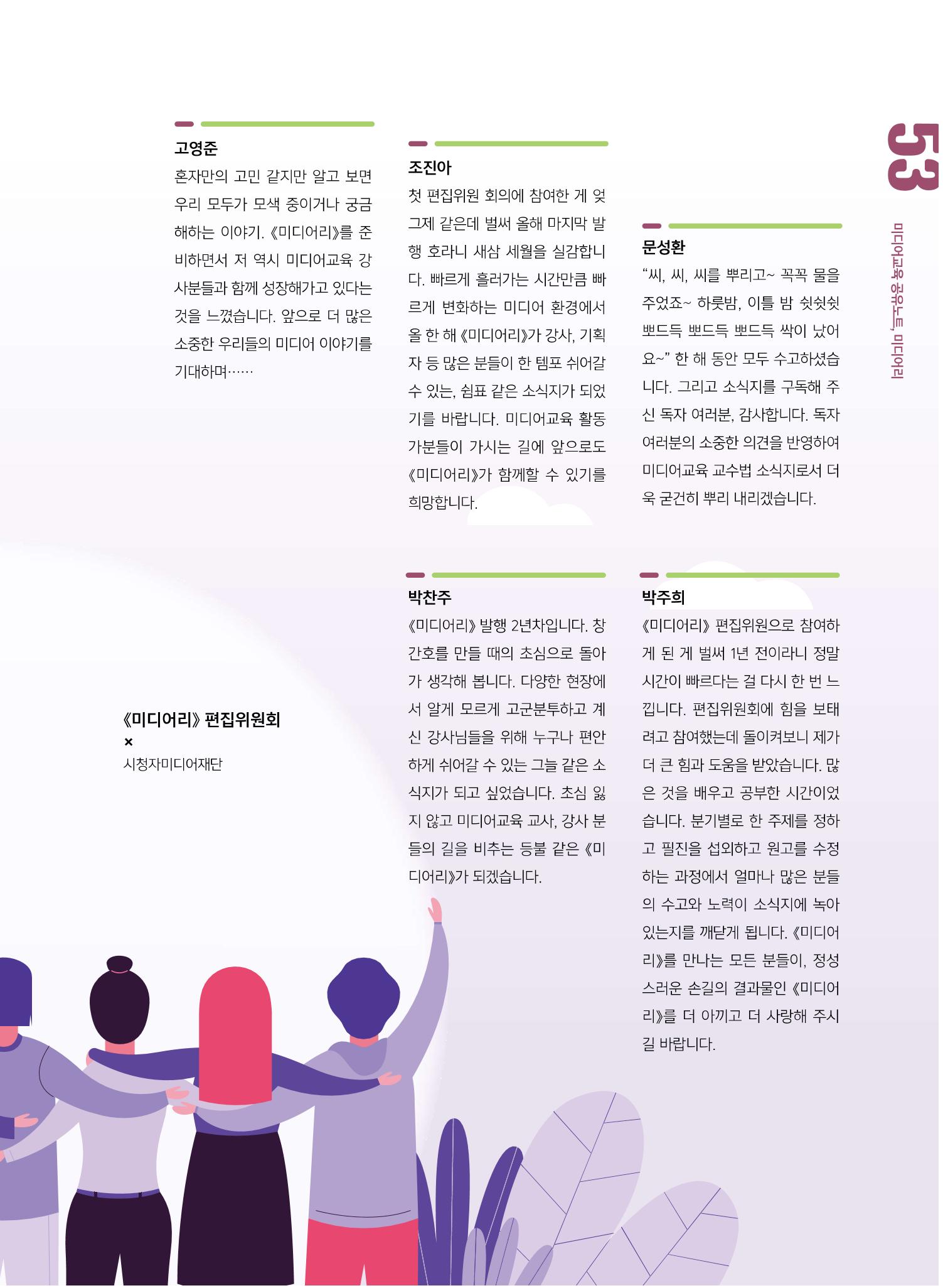 [8호]-9 2019년 한 해를 마무리하며 2페이지