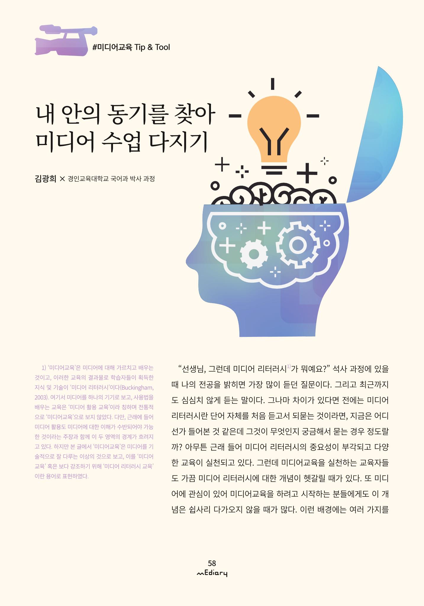[9호]-6 내안의 동기를 찾아 미디어 수업 다지기 1페이지
