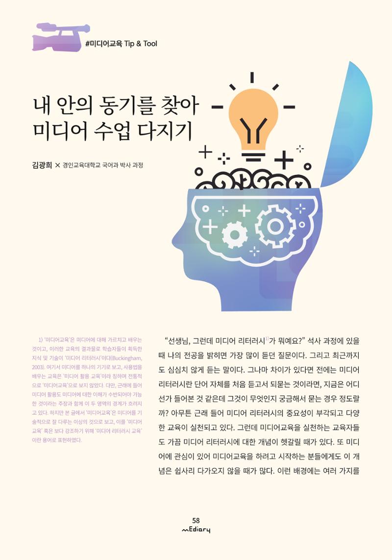[9호]-6 내안의 동기를 찾아 미디어 수업 다지기 1페이지