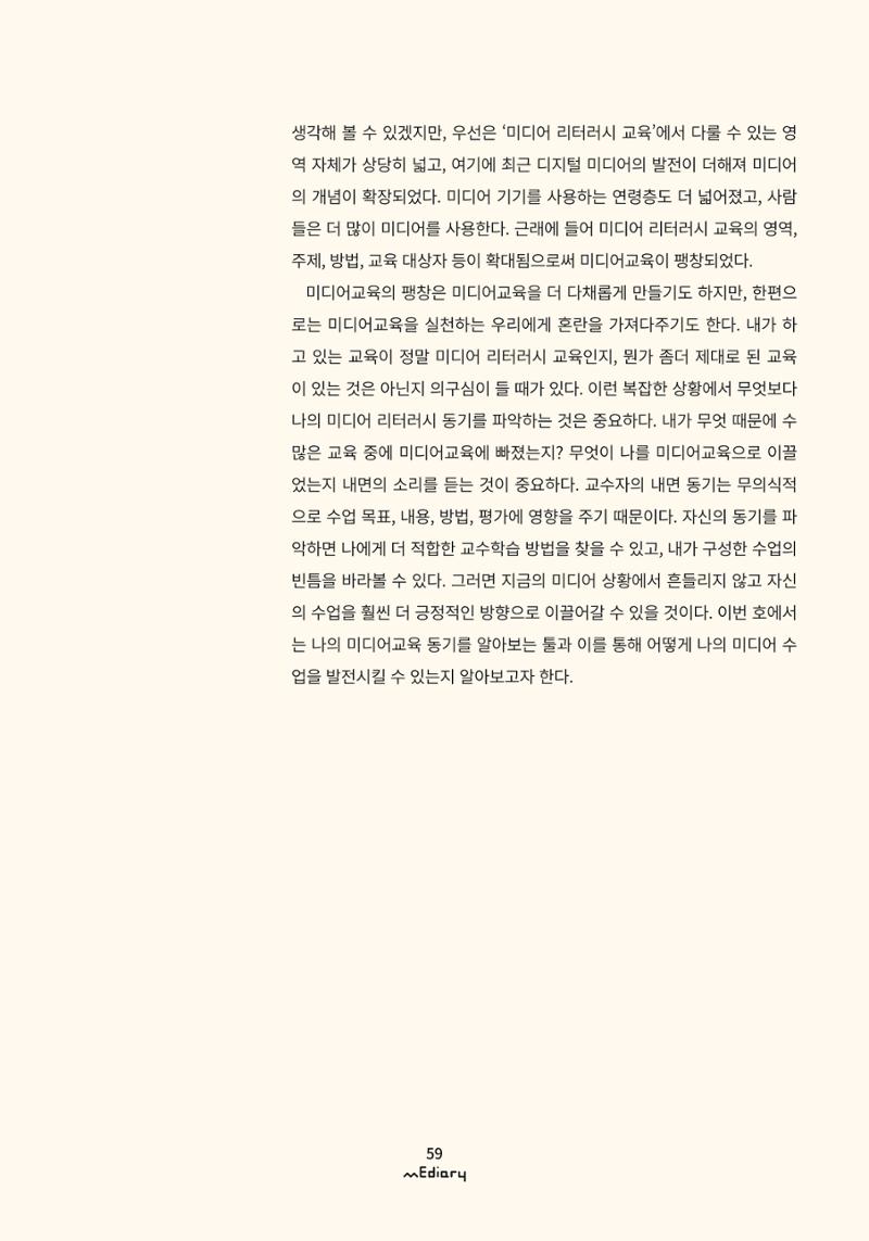 [9호]-6 내안의 동기를 찾아 미디어 수업 다지기 2페이지