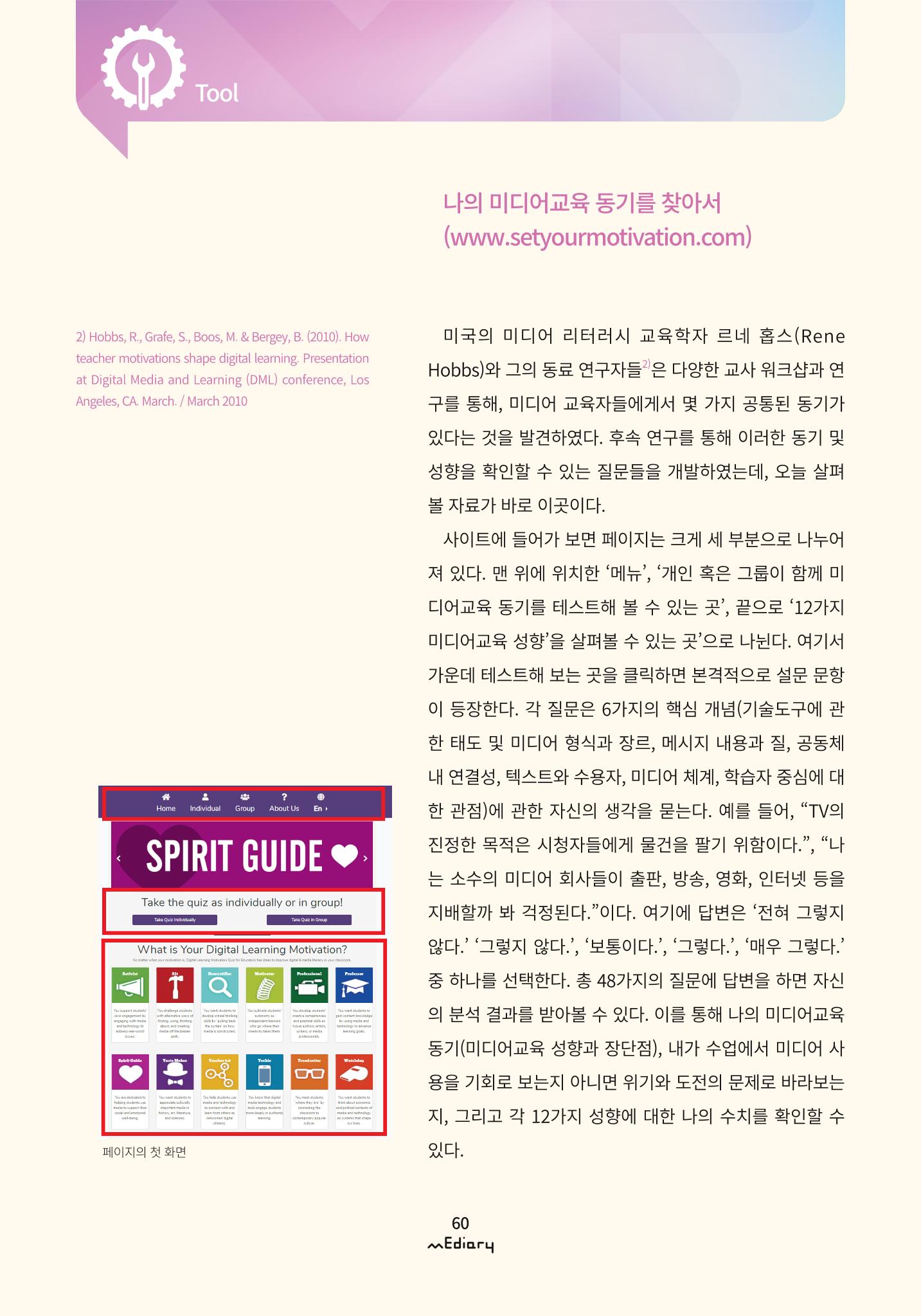 [9호]-6 내안의 동기를 찾아 미디어 수업 다지기 3페이지