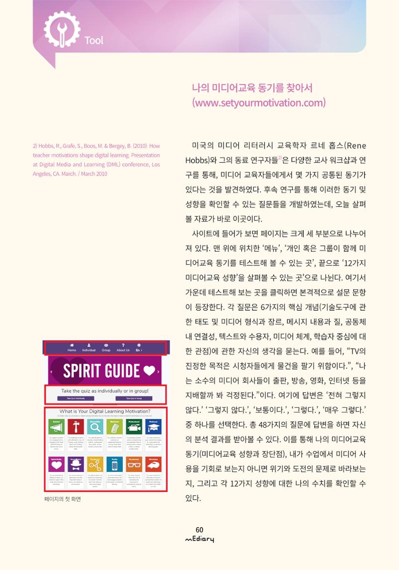 [9호]-6 내안의 동기를 찾아 미디어 수업 다지기 3페이지