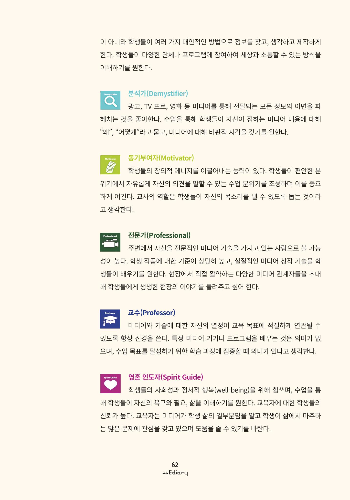 [9호]-6 내안의 동기를 찾아 미디어 수업 다지기 5페이지