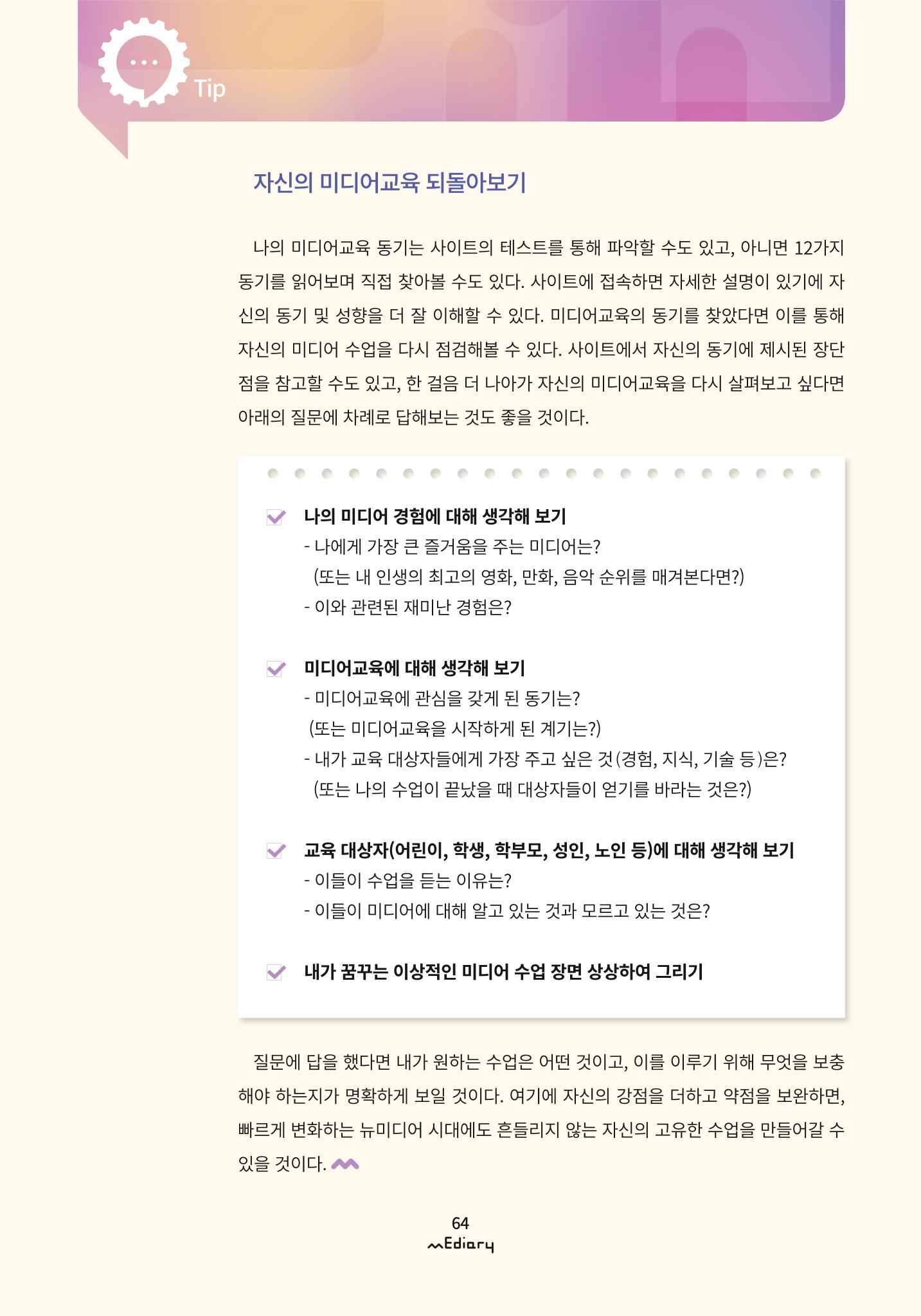 [9호]-6 내안의 동기를 찾아 미디어 수업 다지기 7페이지