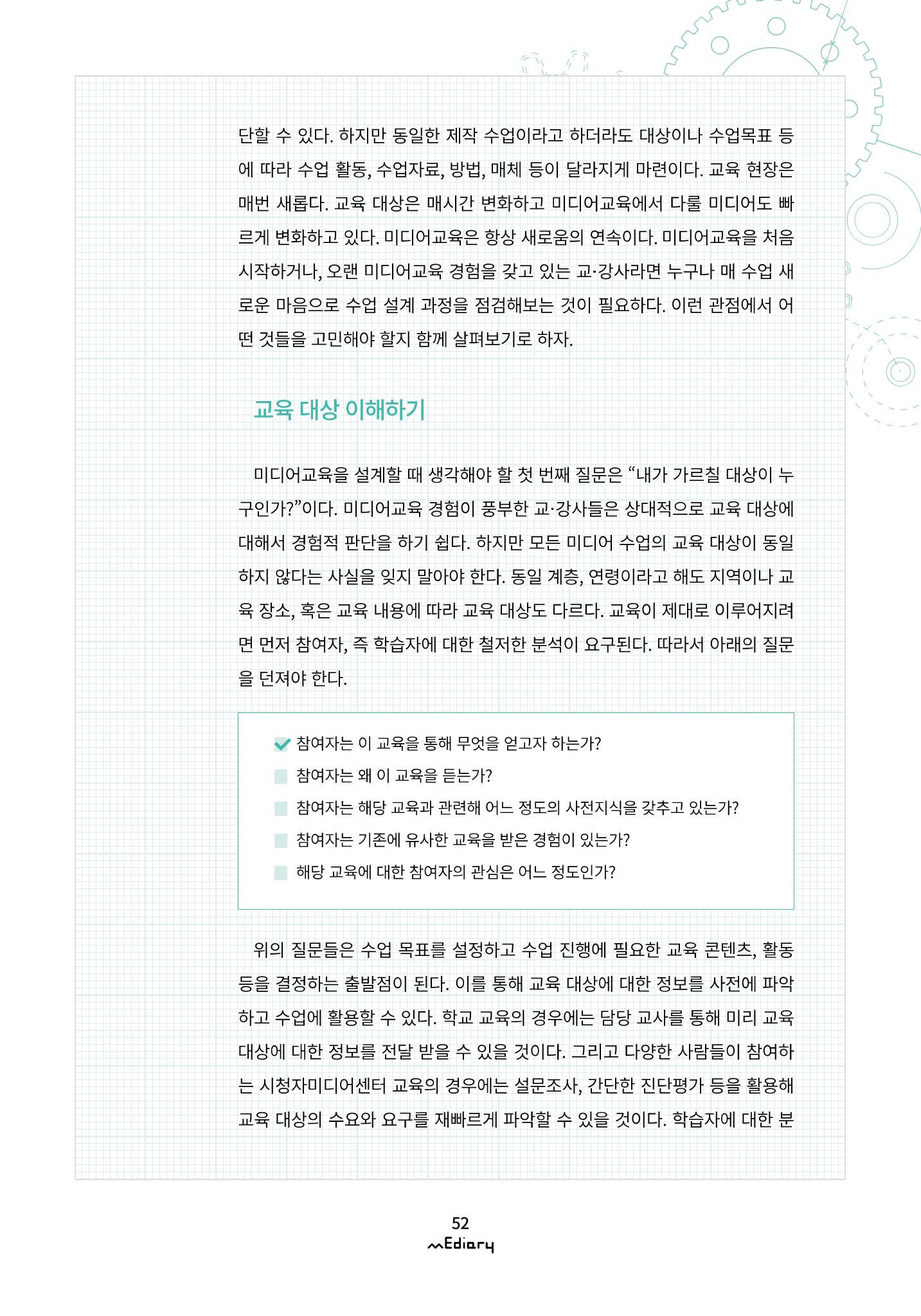 [10호]-7. 수업 설계의 실제 2페이지