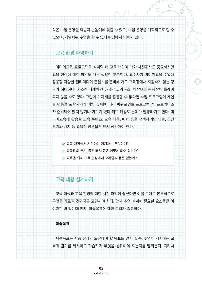[10호]-7. 수업 설계의 실제 3페이지