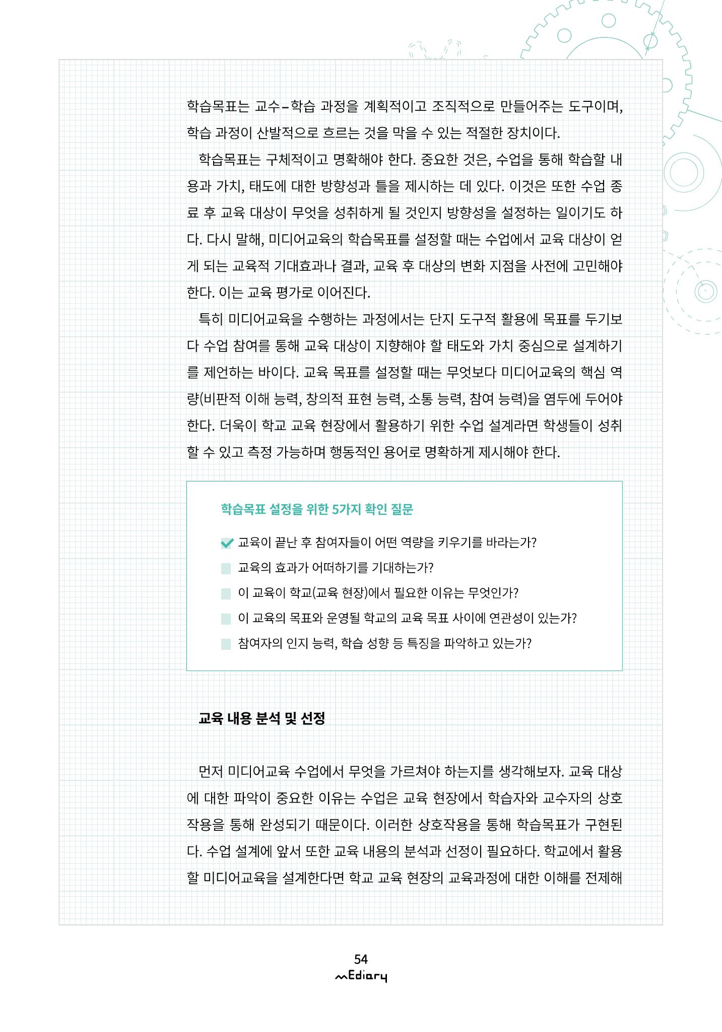 [10호]-7. 수업 설계의 실제 4페이지