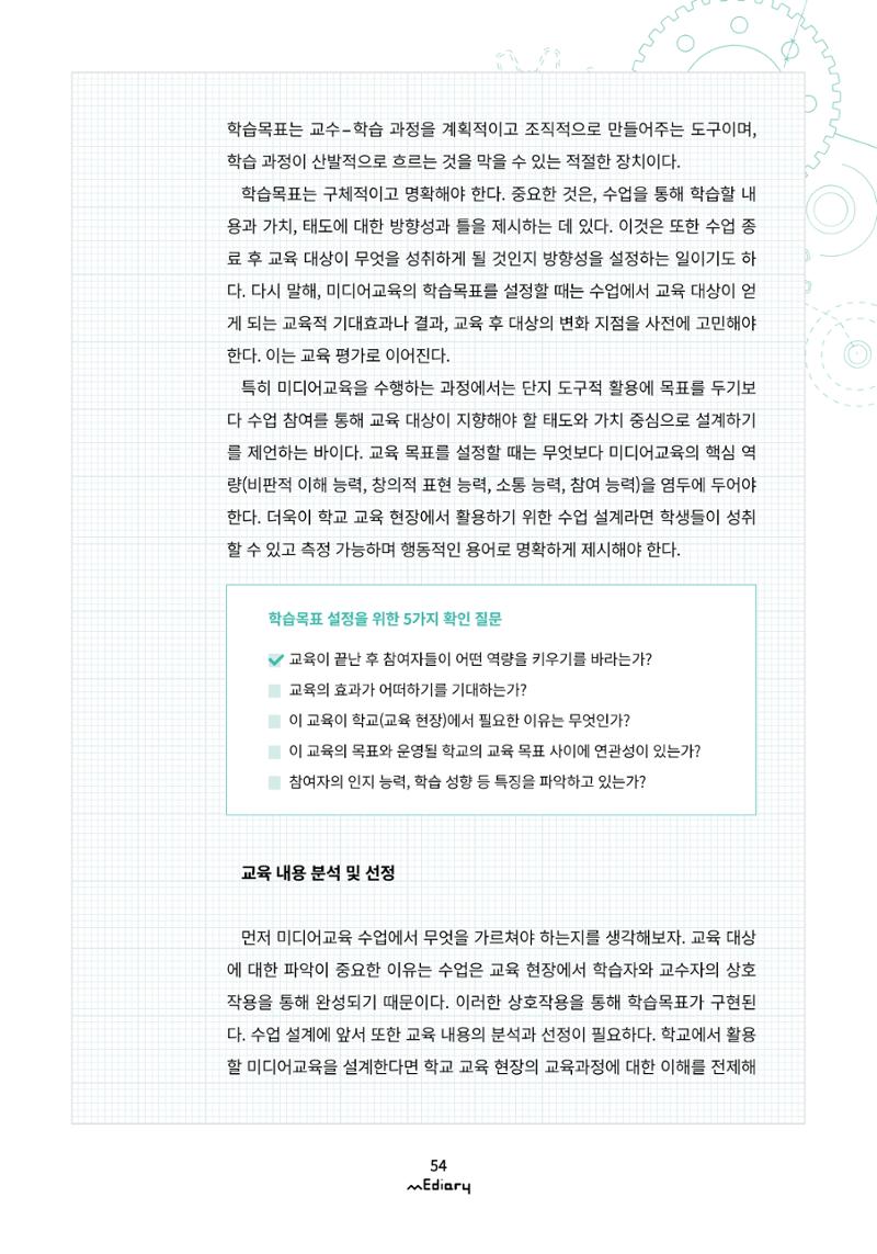 [10호]-7. 수업 설계의 실제 4페이지