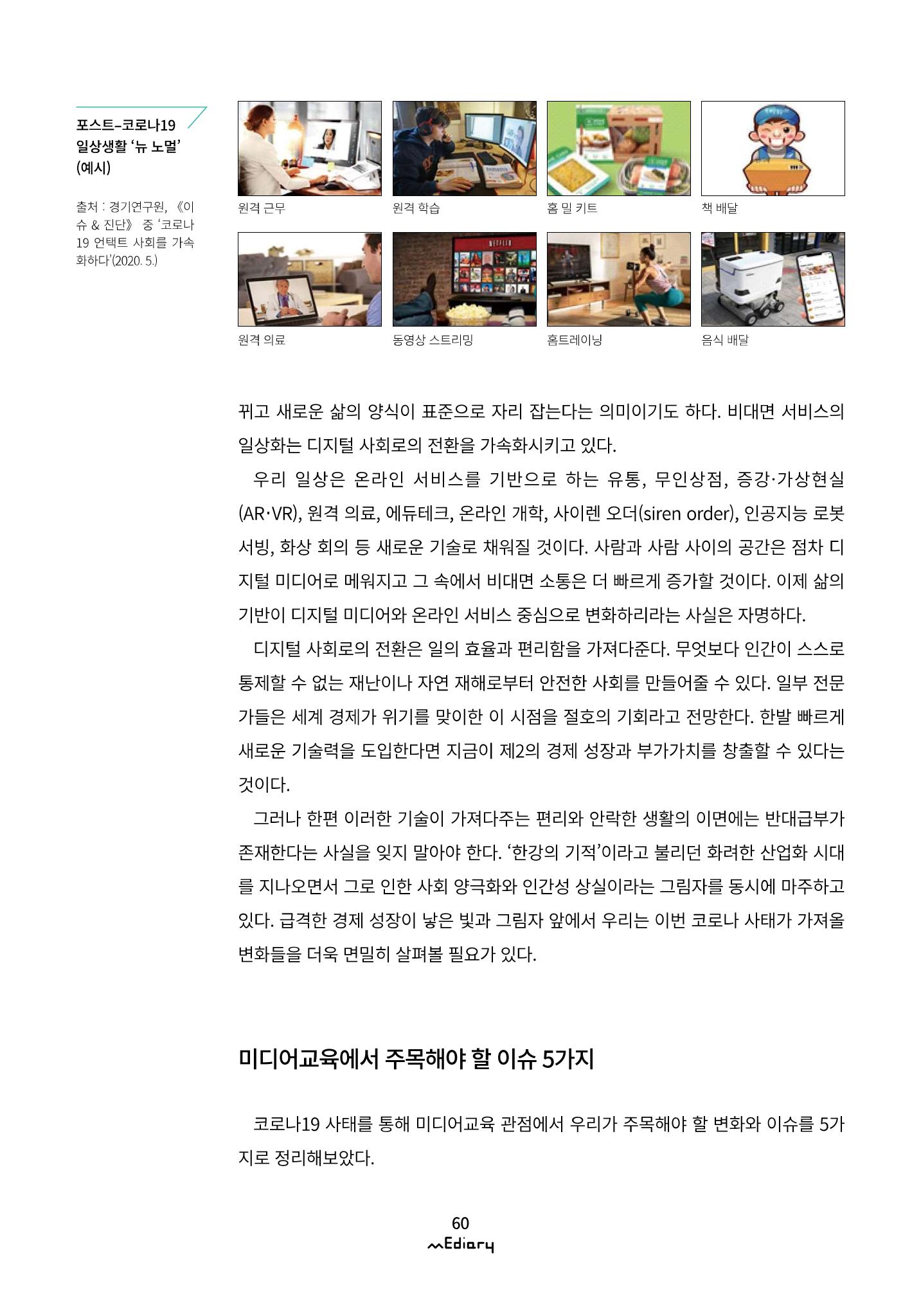 [10호]-8. 포스트-코로나 시대, 미디어교육을 생각하며 2페이지