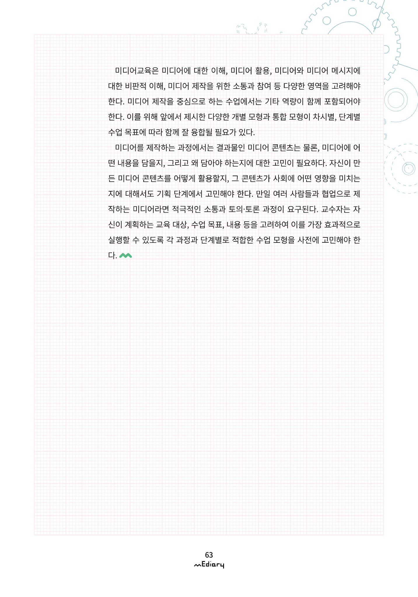 [11호]- 6. 미디어 리터러시 수업을 위한 교수 방법들 10페이지