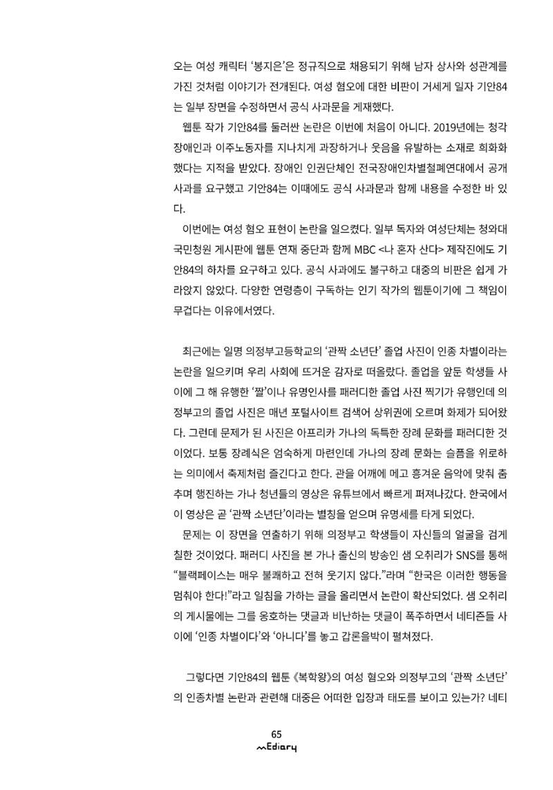 [11호]-7. 1인 창작자 시대 미디어 리터러시가 필요한 이유 2페이지