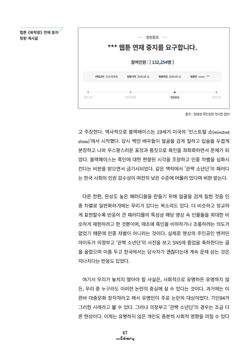 [11호]-7. 1인 창작자 시대 미디어 리터러시가 필요한 이유 4페이지
