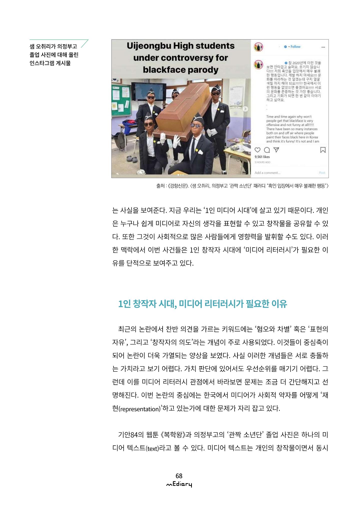 [11호]-7. 1인 창작자 시대 미디어 리터러시가 필요한 이유 5페이지
