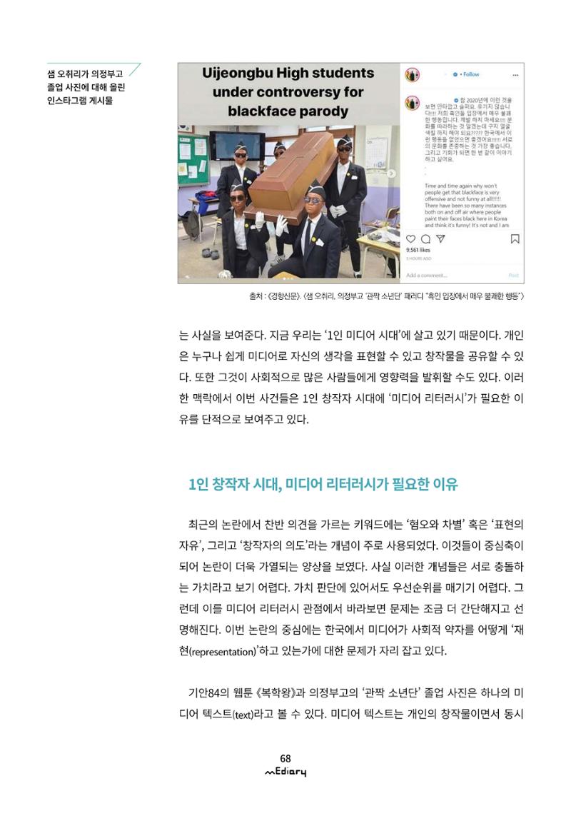 [11호]-7. 1인 창작자 시대 미디어 리터러시가 필요한 이유 5페이지