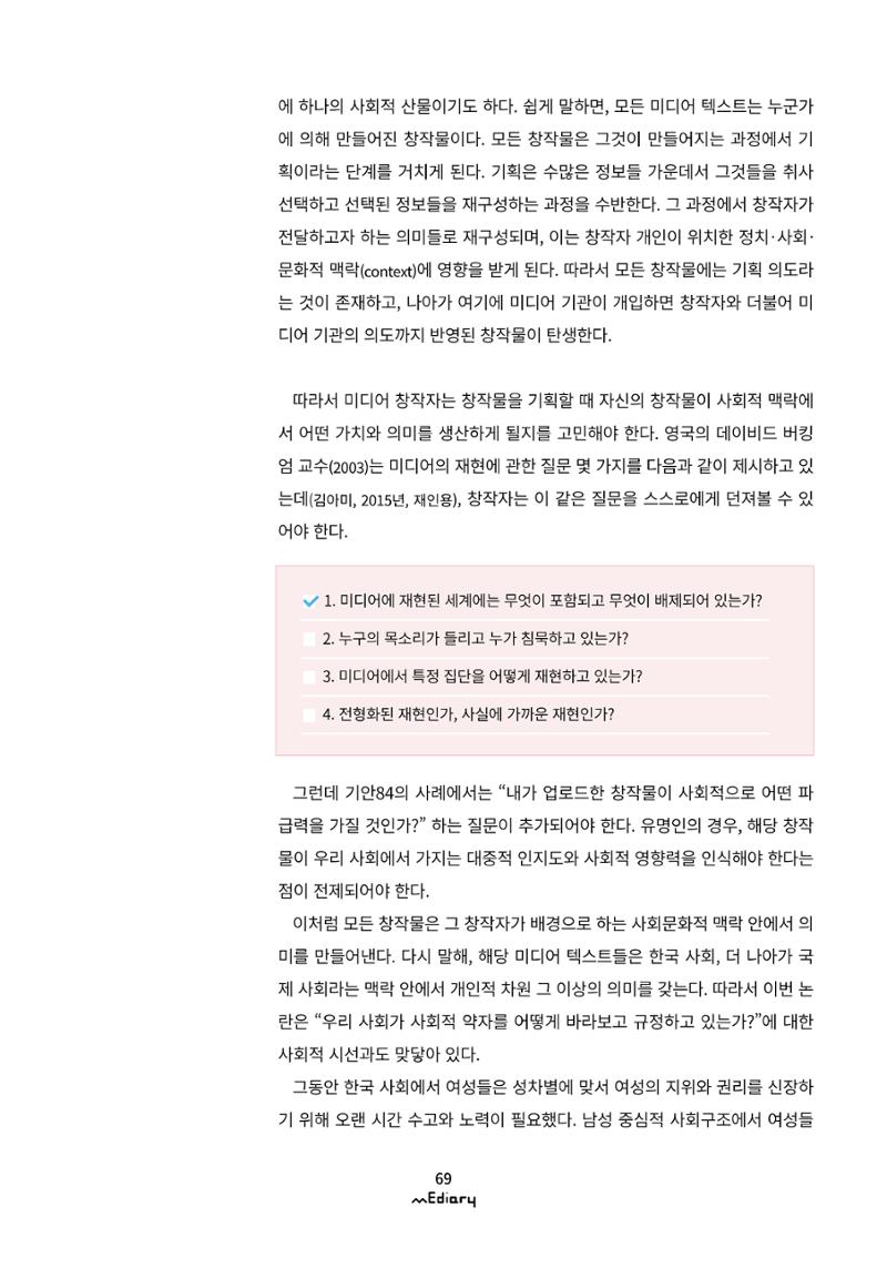 [11호]-7. 1인 창작자 시대 미디어 리터러시가 필요한 이유 6페이지