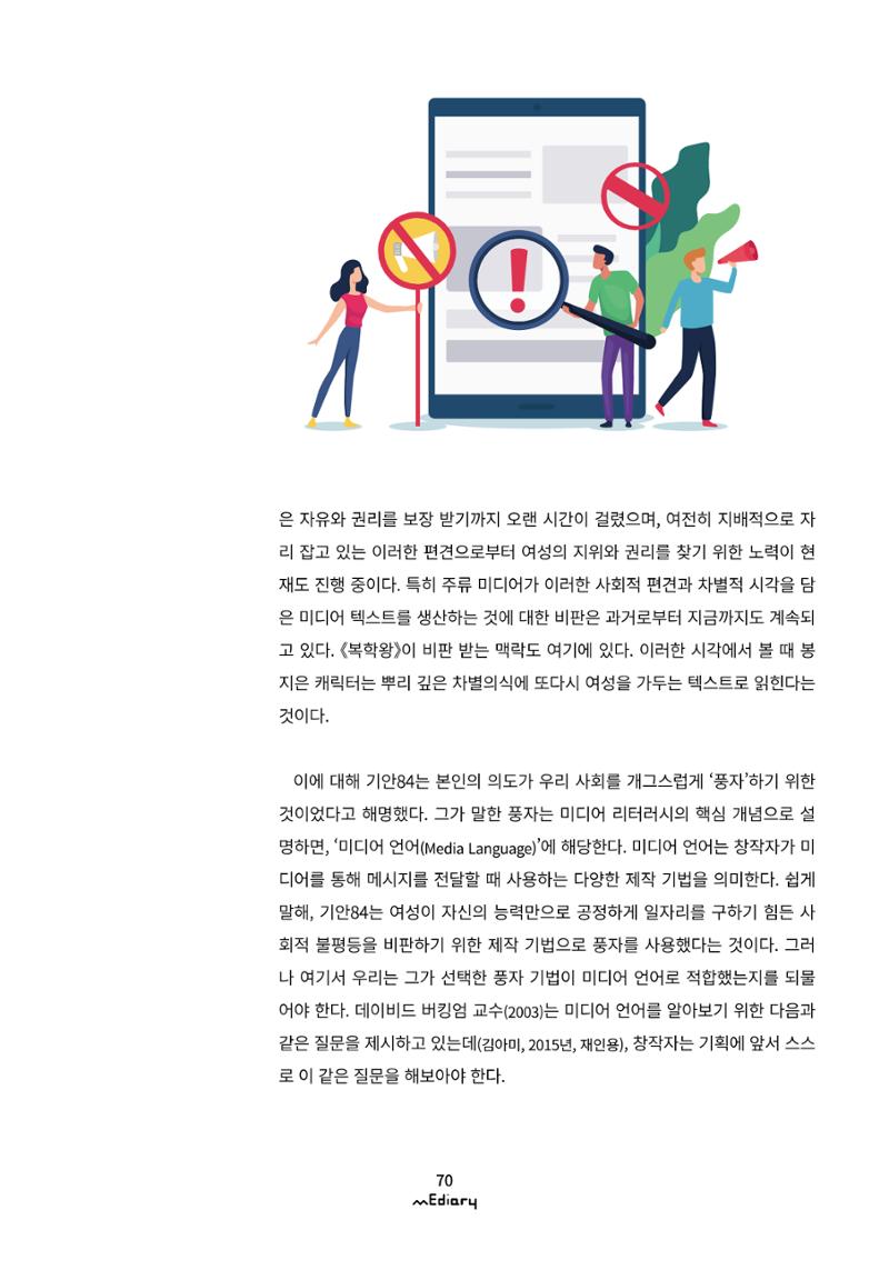[11호]-7. 1인 창작자 시대 미디어 리터러시가 필요한 이유 7페이지