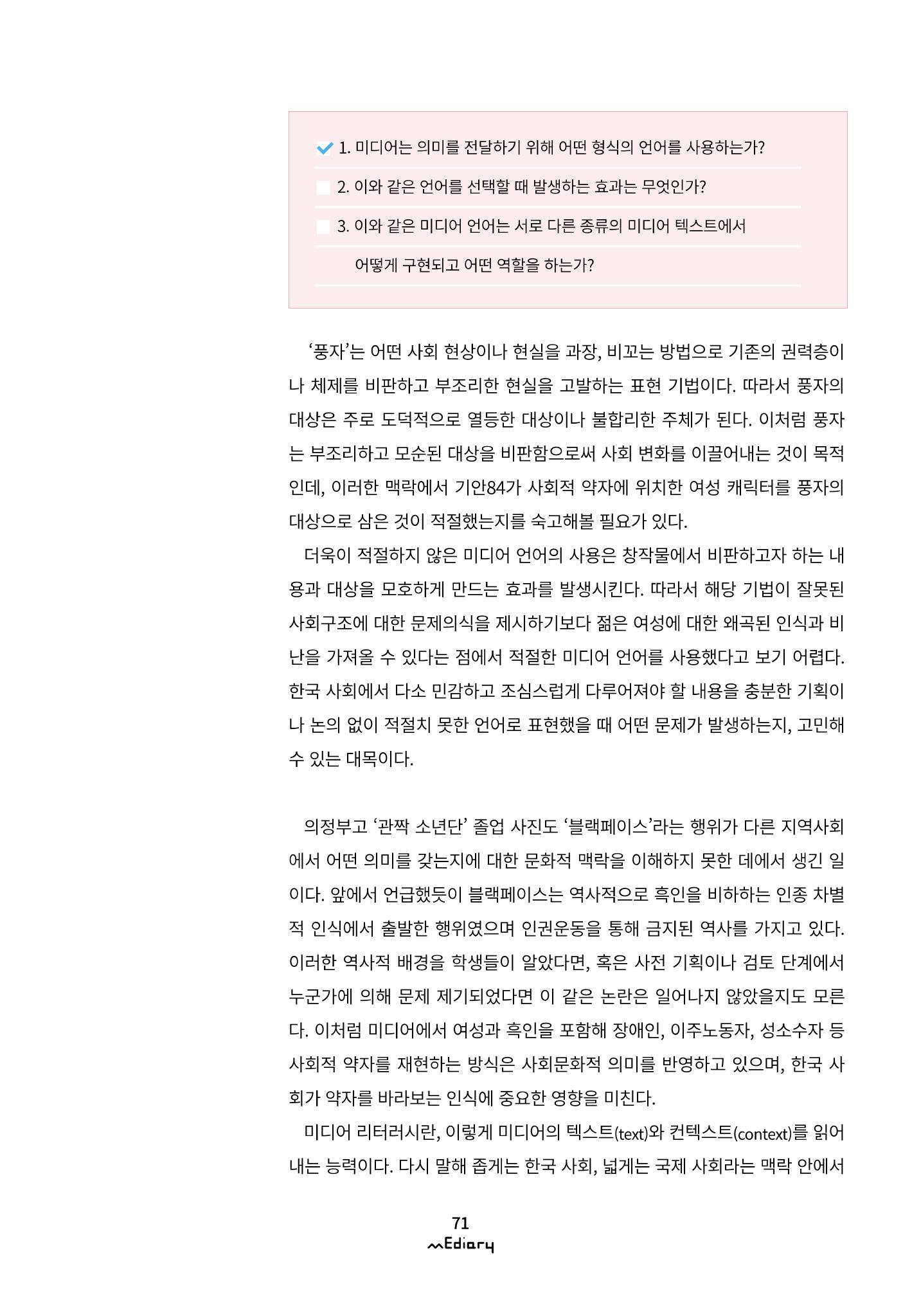 [11호]-7. 1인 창작자 시대 미디어 리터러시가 필요한 이유 8페이지