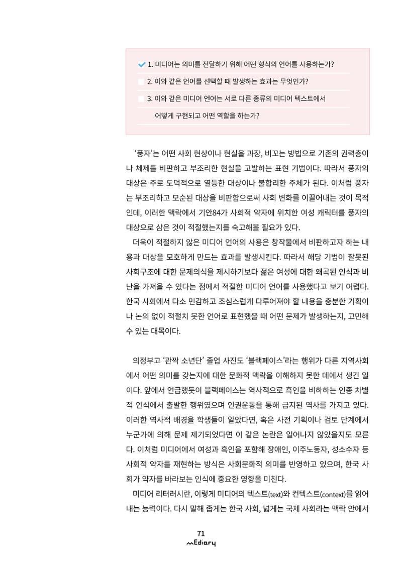 [11호]-7. 1인 창작자 시대 미디어 리터러시가 필요한 이유 8페이지