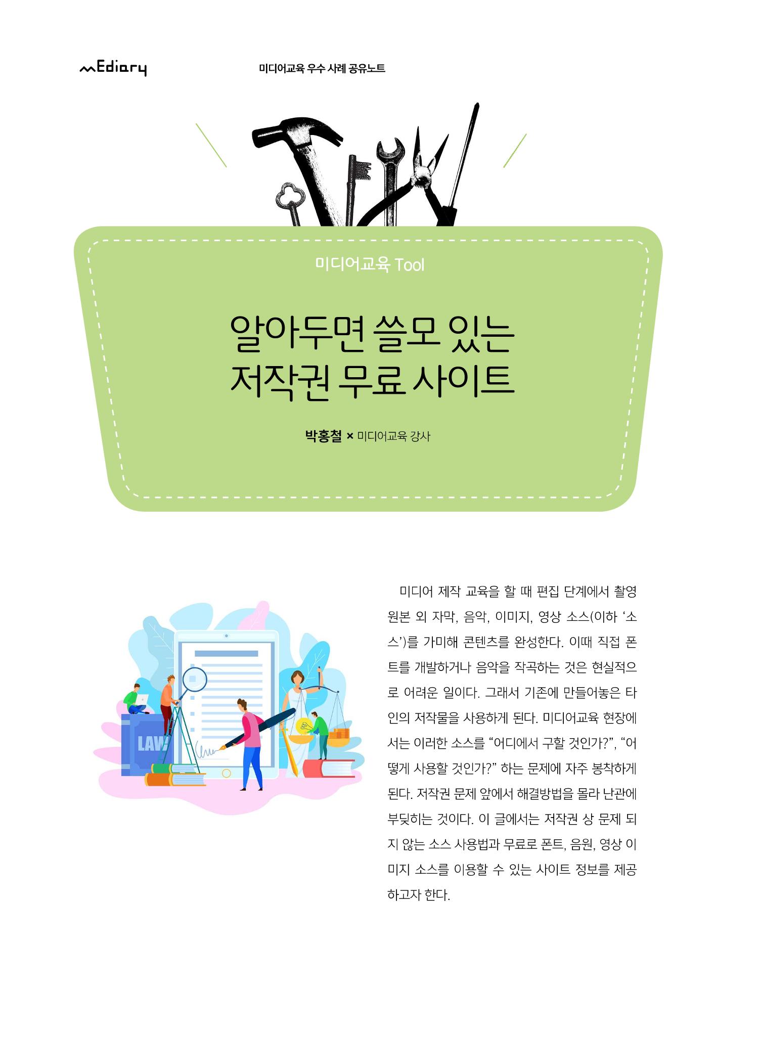 [8호]-7. 알아두면 슬모 있는 저작권 무료 사이트 1페이지