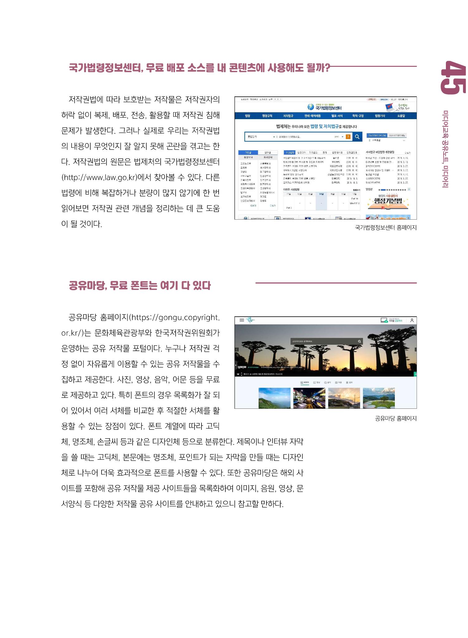 [8호]-7. 알아두면 슬모 있는 저작권 무료 사이트 2페이지