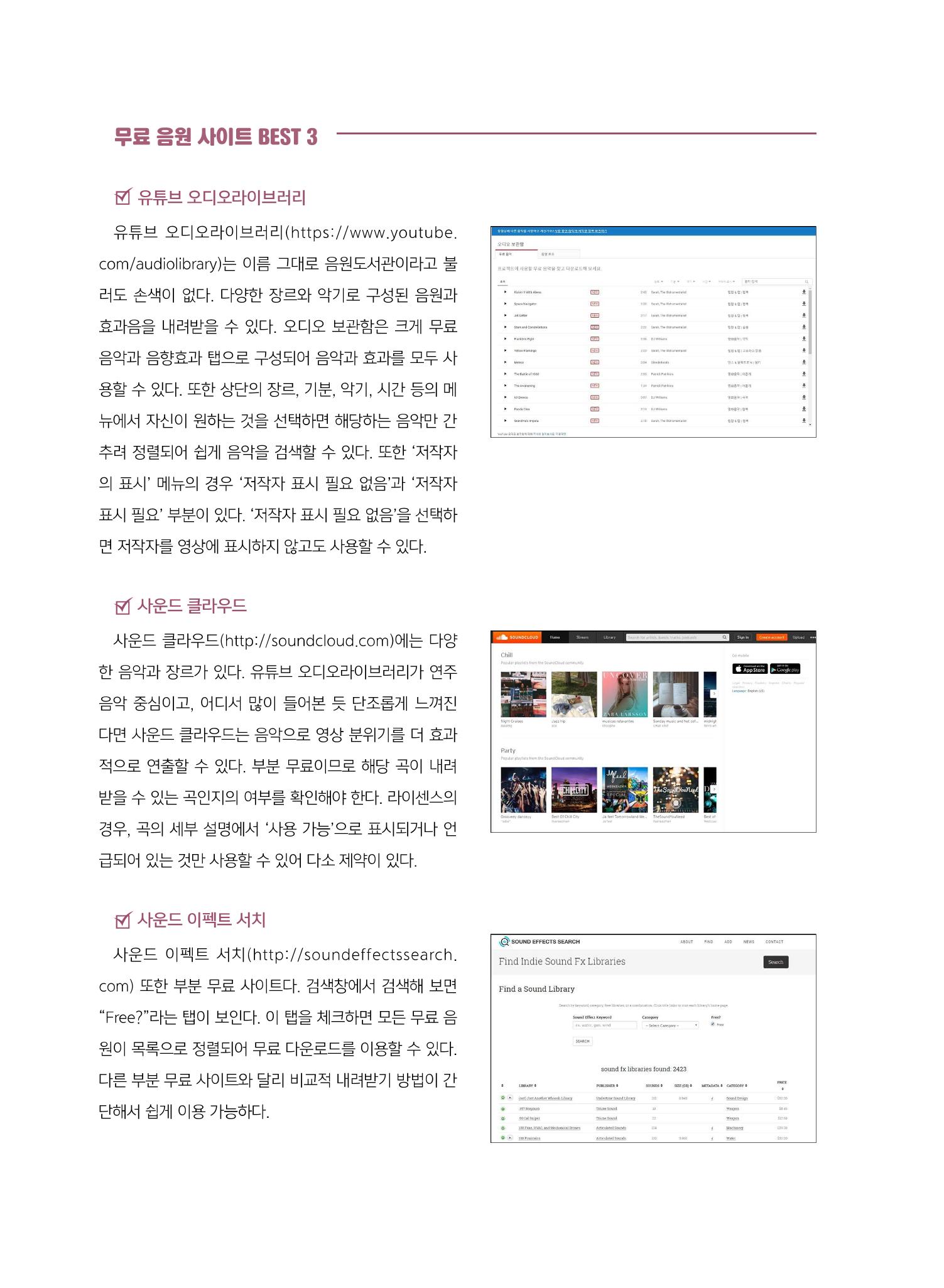 [8호]-7. 알아두면 슬모 있는 저작권 무료 사이트 3페이지