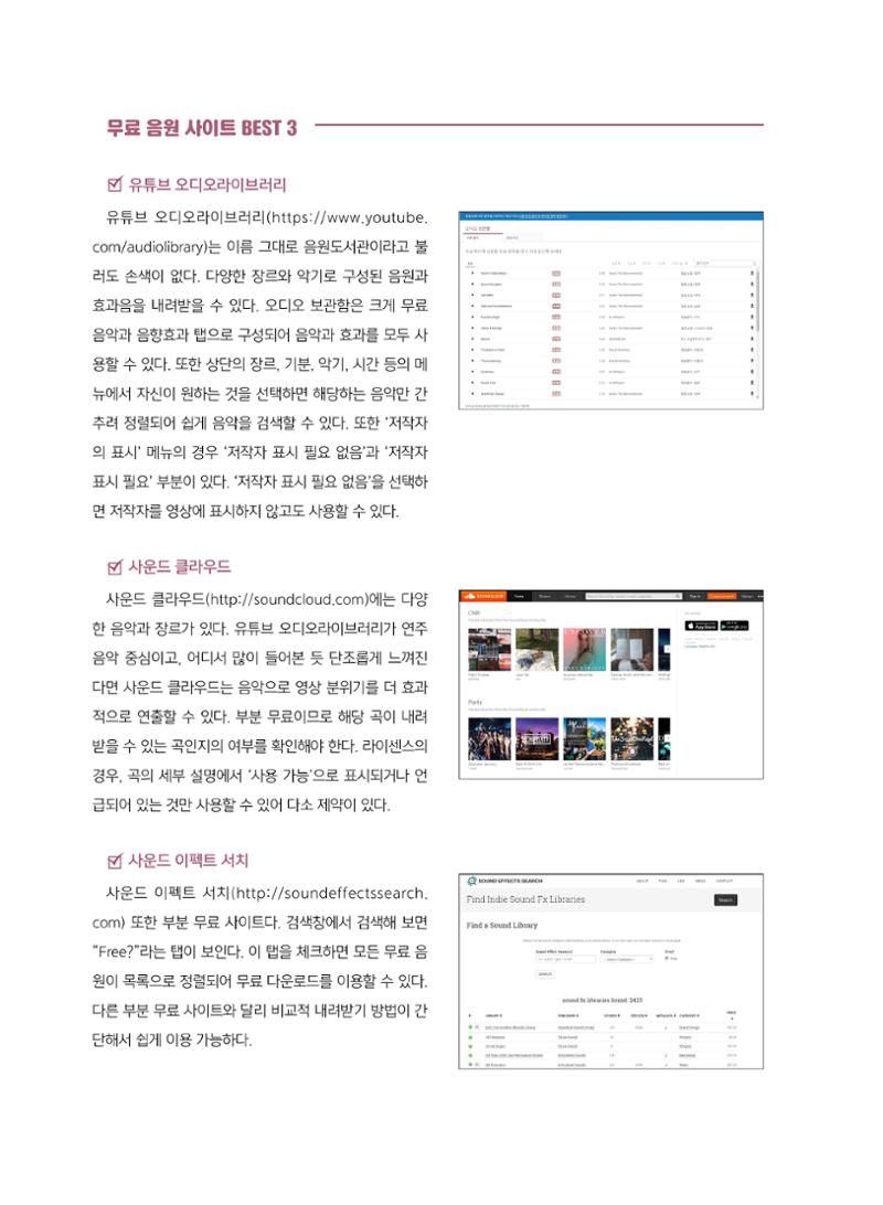 [8호]-7. 알아두면 슬모 있는 저작권 무료 사이트 3페이지