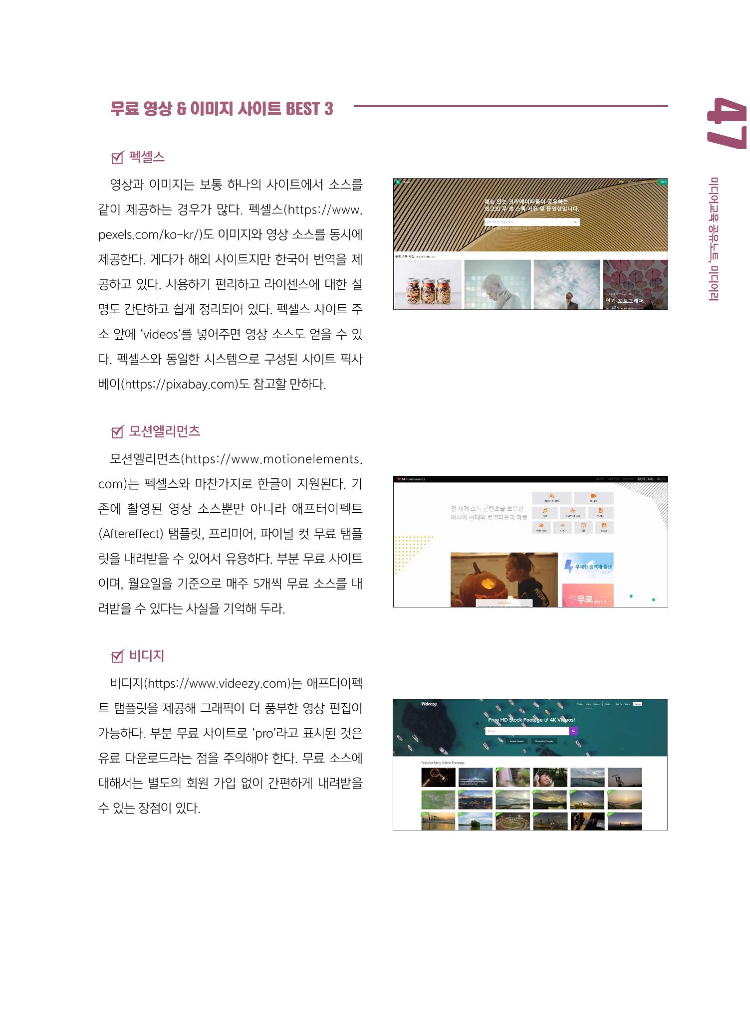 [8호]-7. 알아두면 슬모 있는 저작권 무료 사이트 4페이지