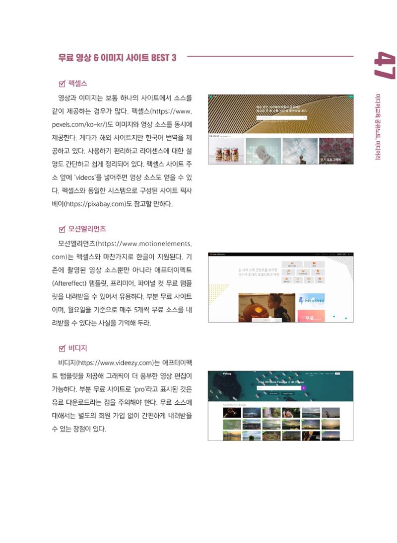 [8호]-7. 알아두면 슬모 있는 저작권 무료 사이트 4페이지