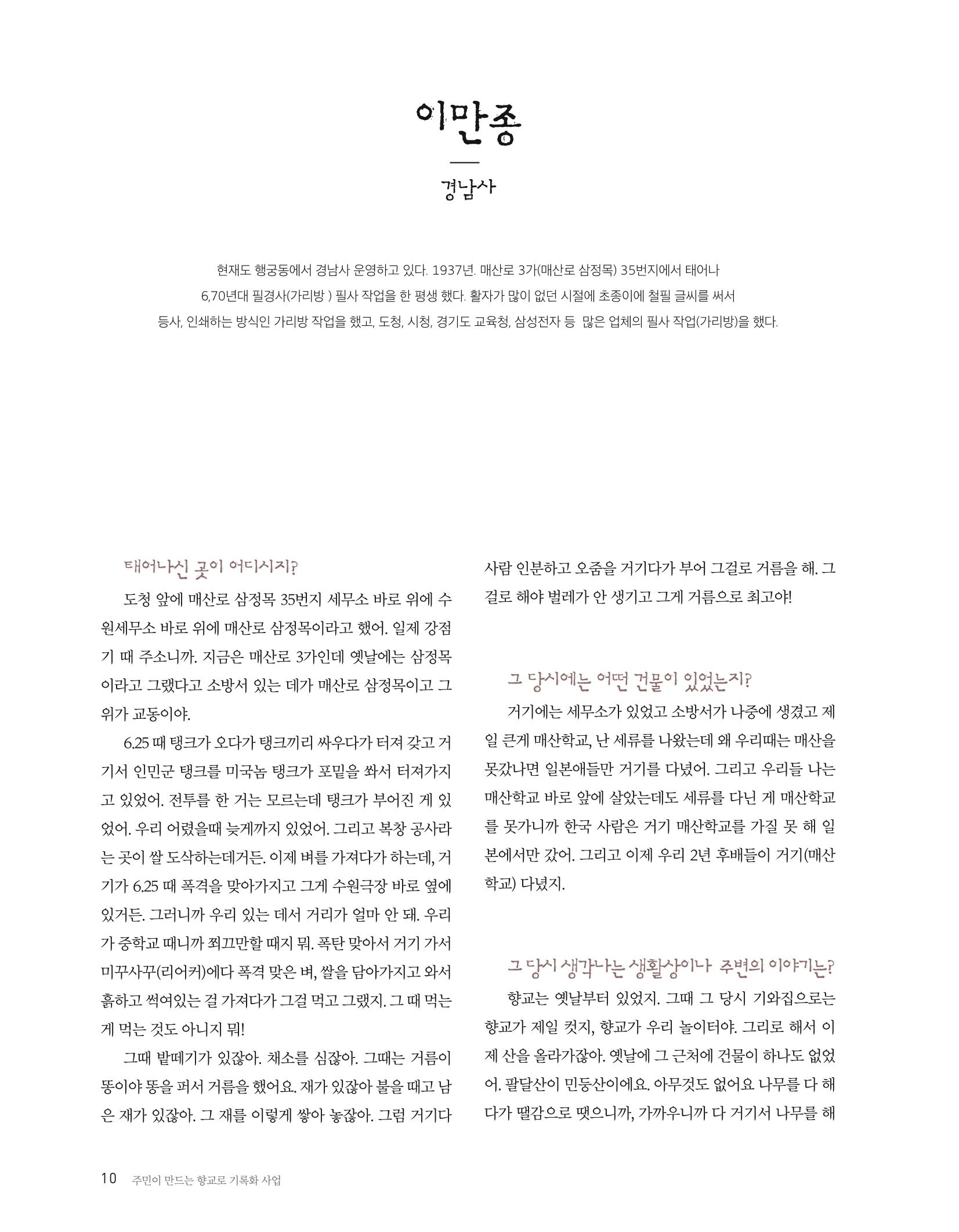 향교로, 수원 교동인쇄골목을 추억하다 2020 12페이지