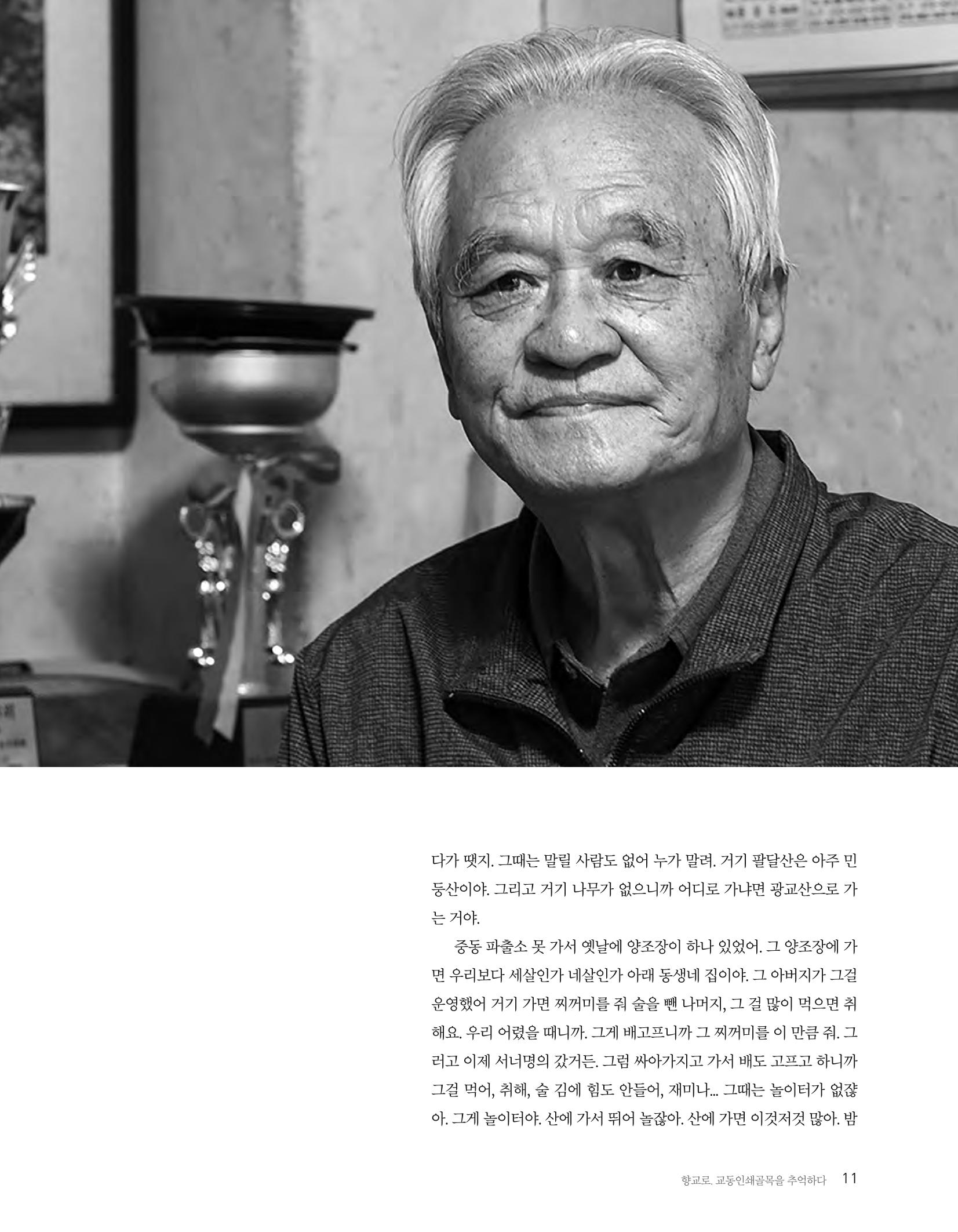 향교로, 수원 교동인쇄골목을 추억하다 2020 13페이지