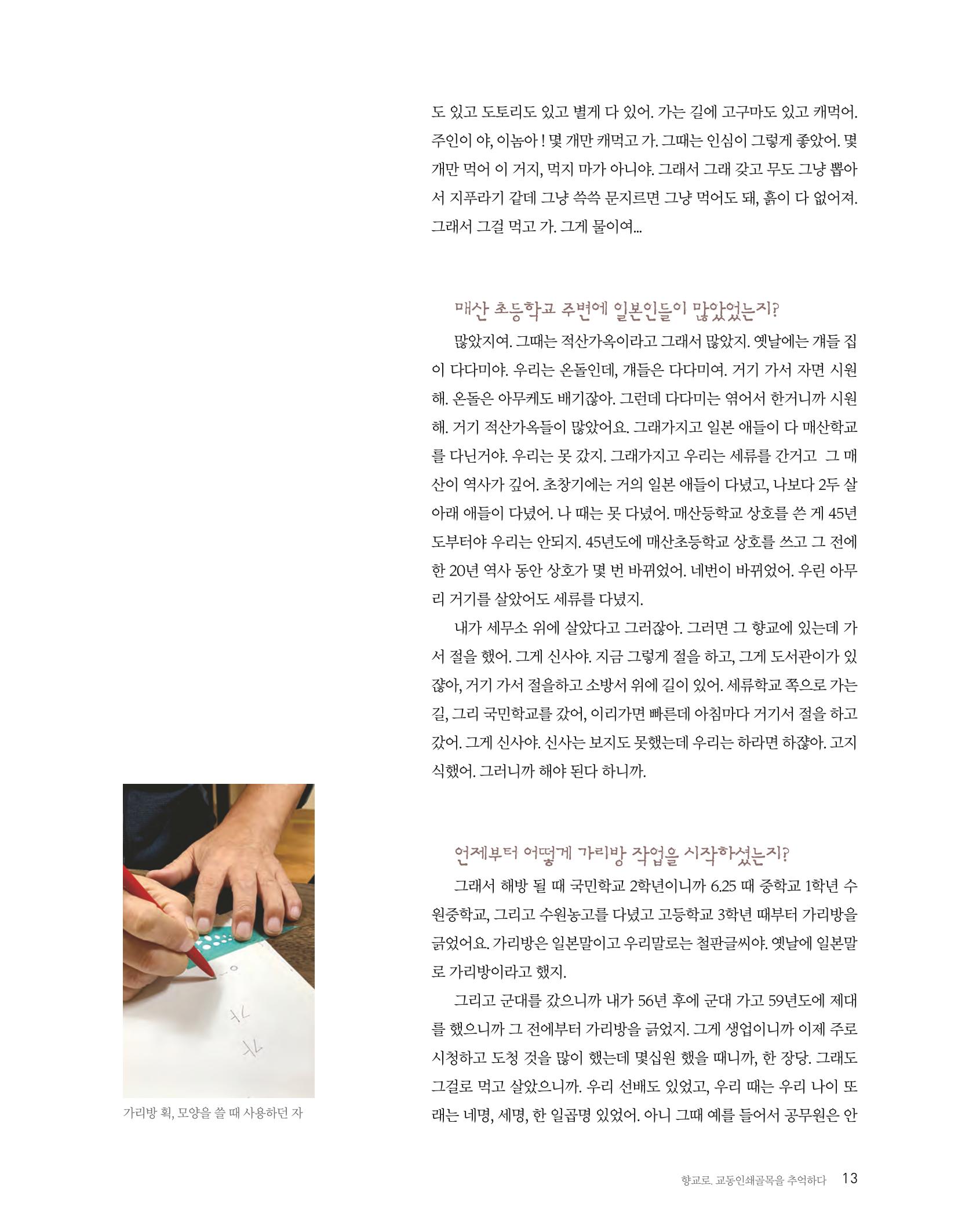 향교로, 수원 교동인쇄골목을 추억하다 2020 15페이지