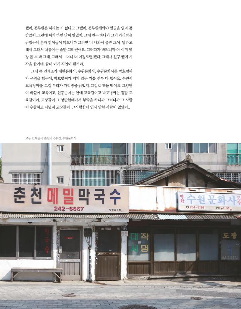 향교로, 수원 교동인쇄골목을 추억하다 2020 16페이지