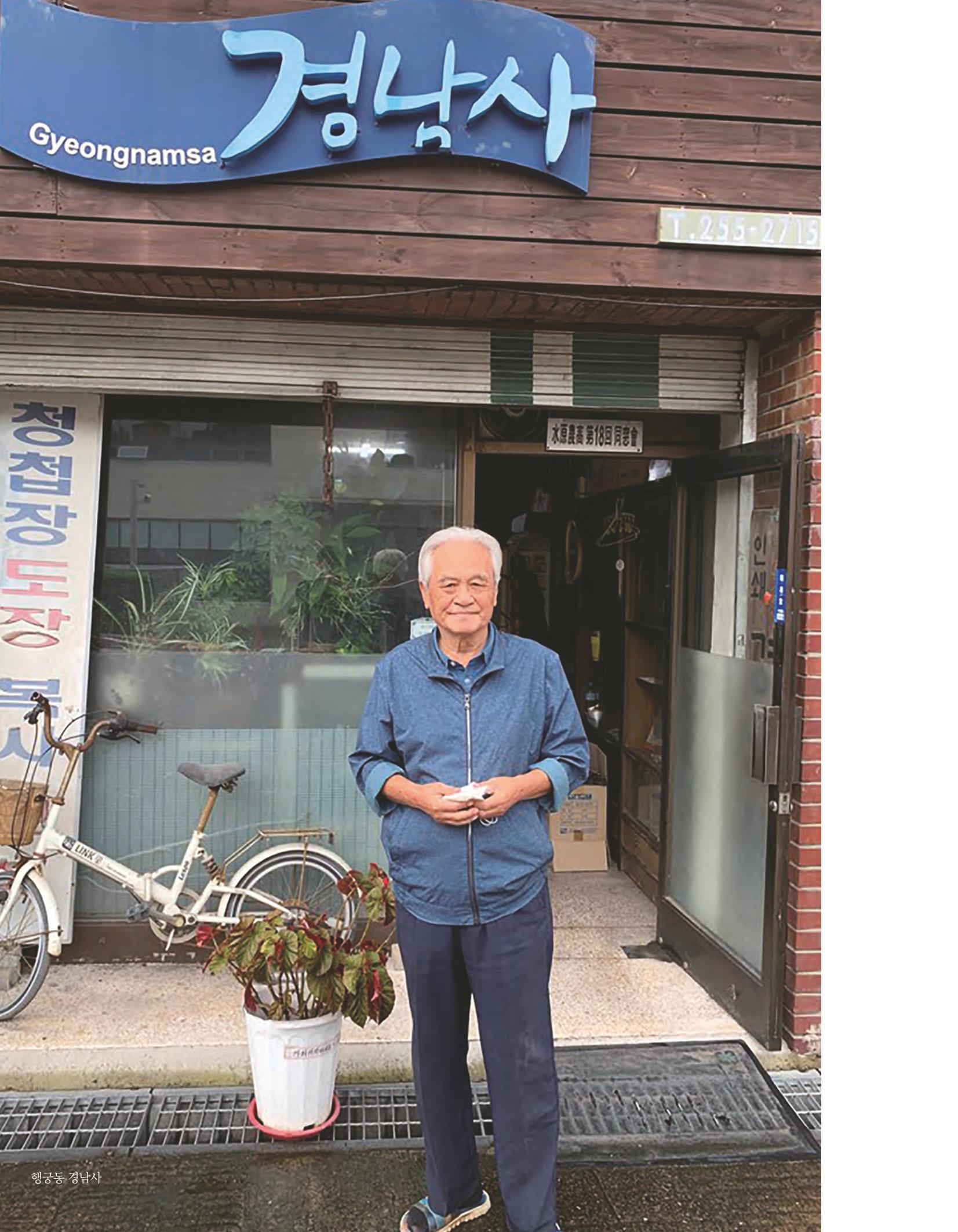 향교로, 수원 교동인쇄골목을 추억하다 2020 18페이지