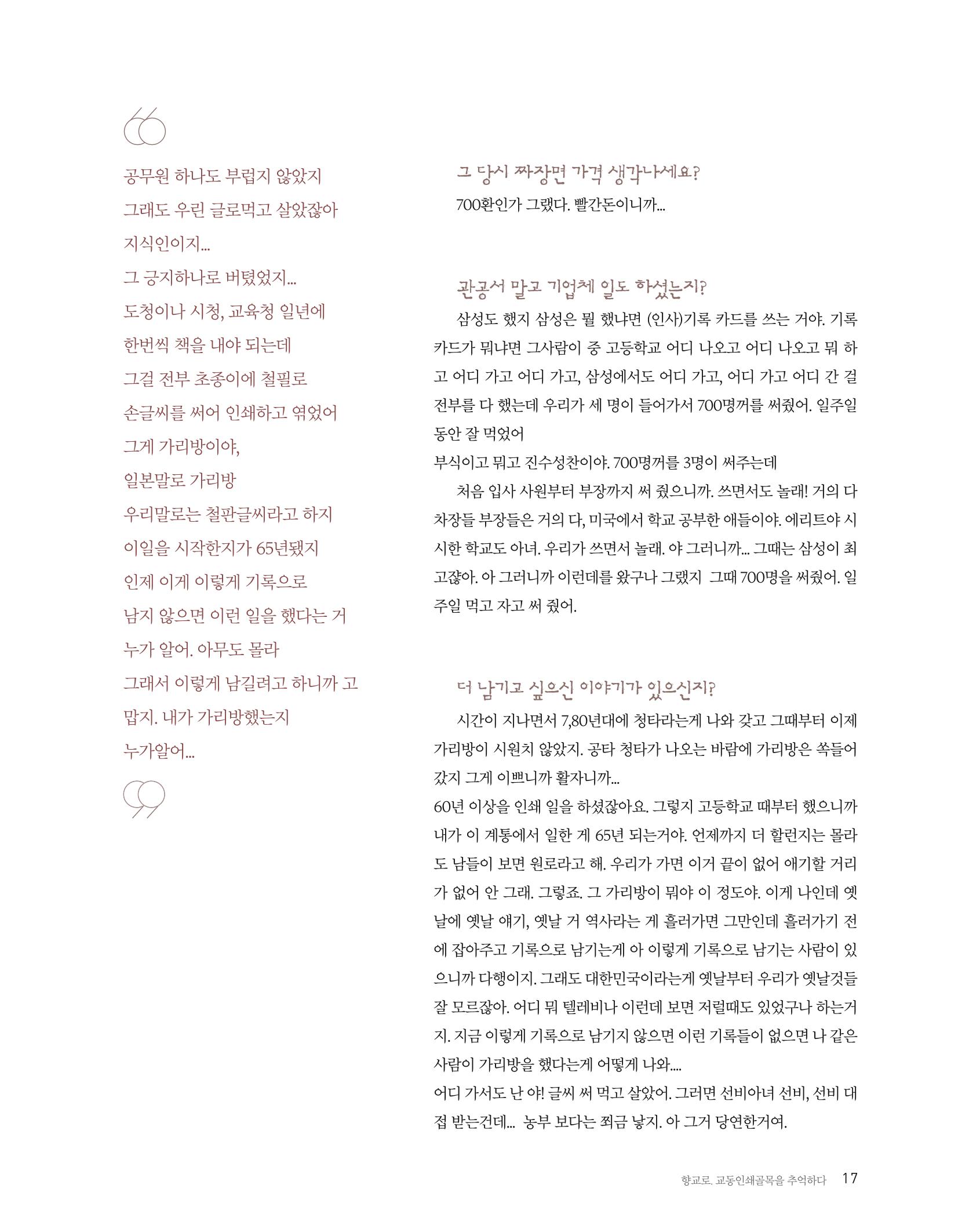 향교로, 수원 교동인쇄골목을 추억하다 2020 19페이지
