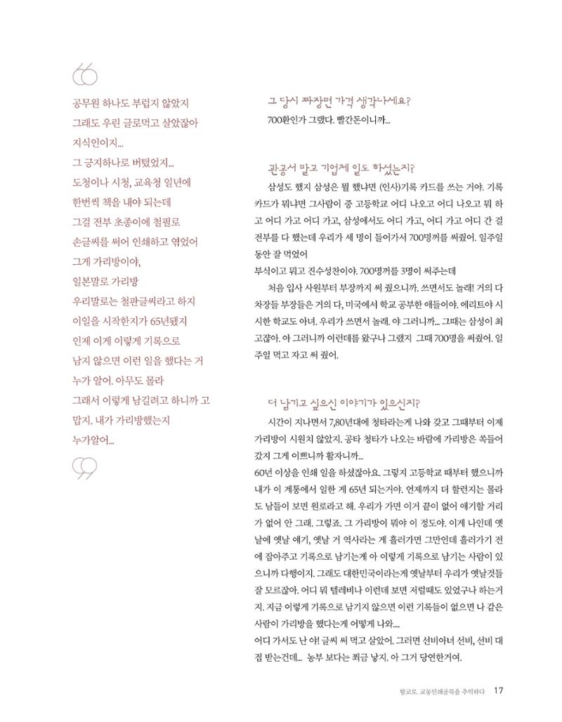 향교로, 수원 교동인쇄골목을 추억하다 2020 19페이지
