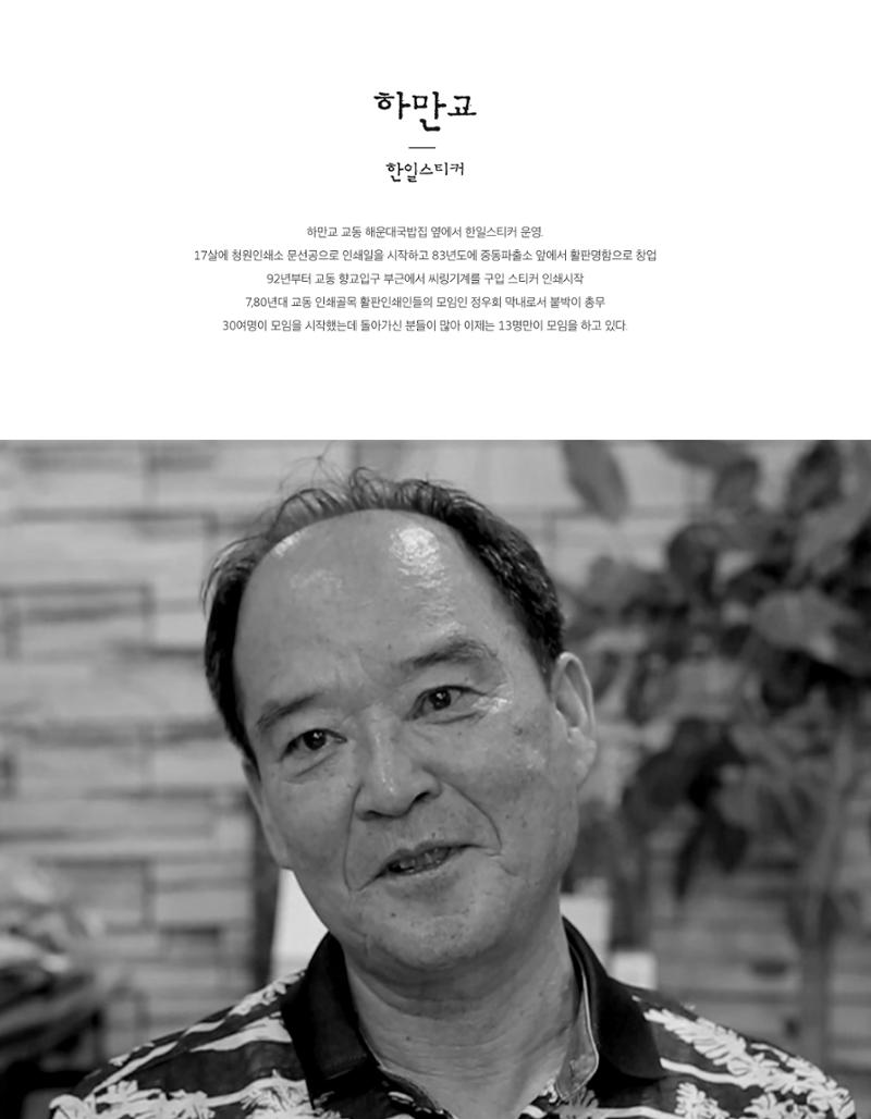 향교로, 수원 교동인쇄골목을 추억하다 2020 20페이지
