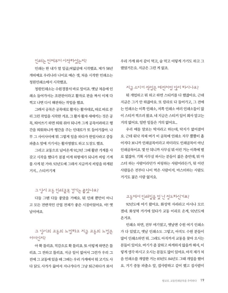 향교로, 수원 교동인쇄골목을 추억하다 2020 21페이지