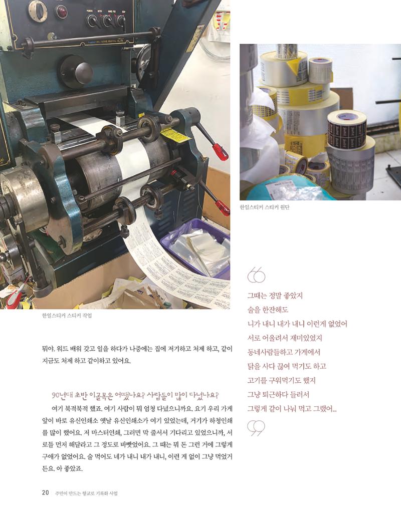 향교로, 수원 교동인쇄골목을 추억하다 2020 22페이지