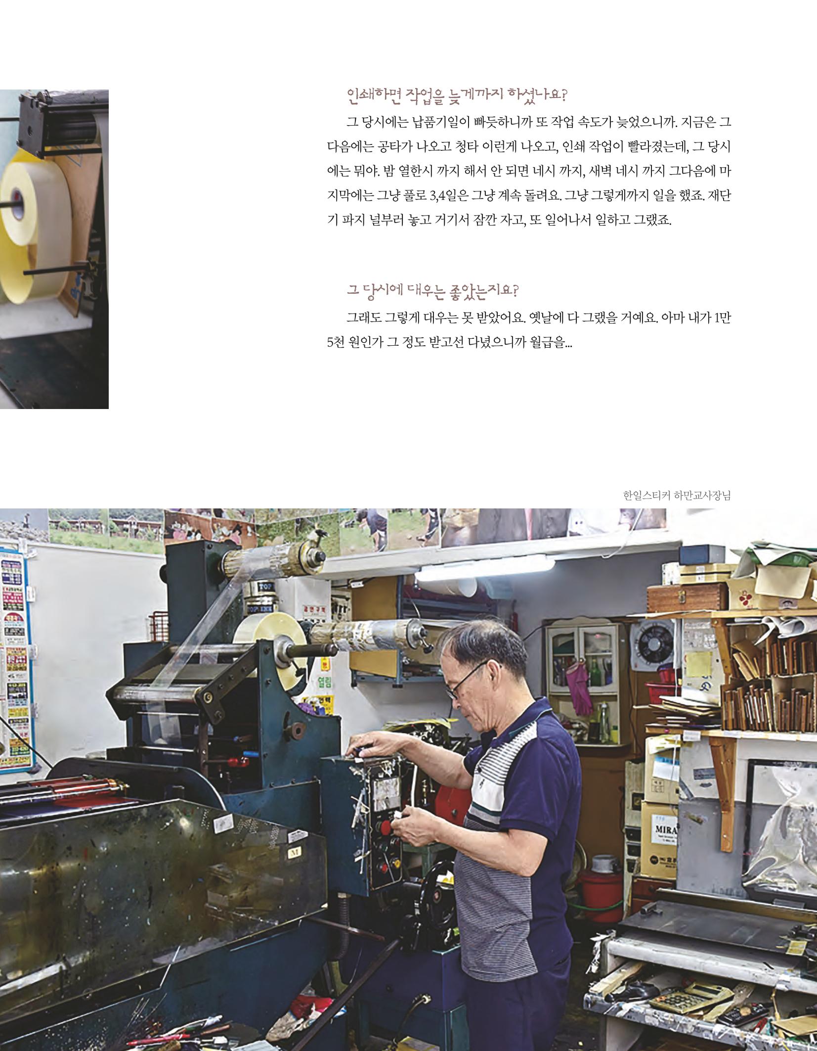 향교로, 수원 교동인쇄골목을 추억하다 2020 23페이지